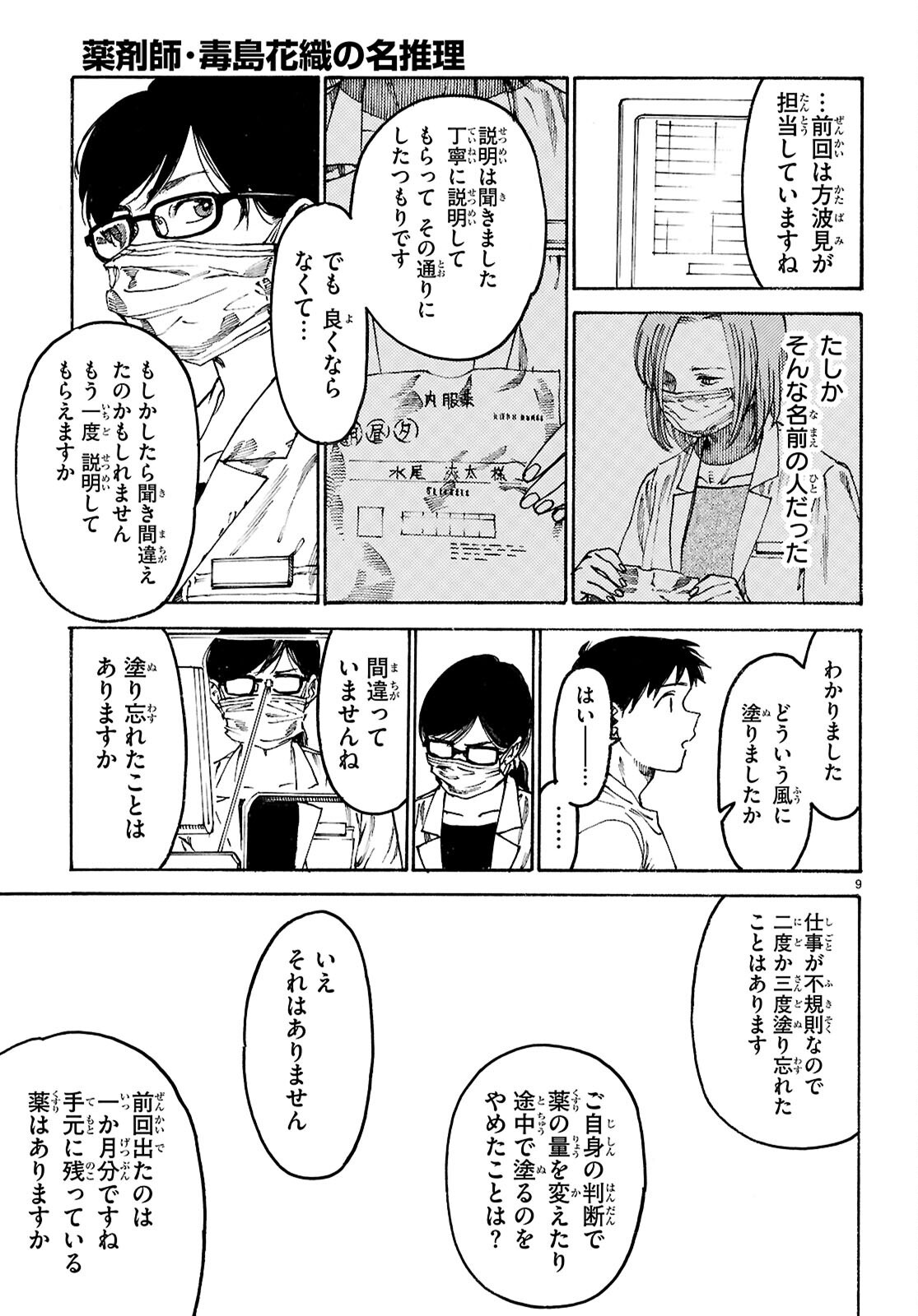 Yakuzaishi Busujima Kaori No Meisuiri - Chapter 3 - Page 9