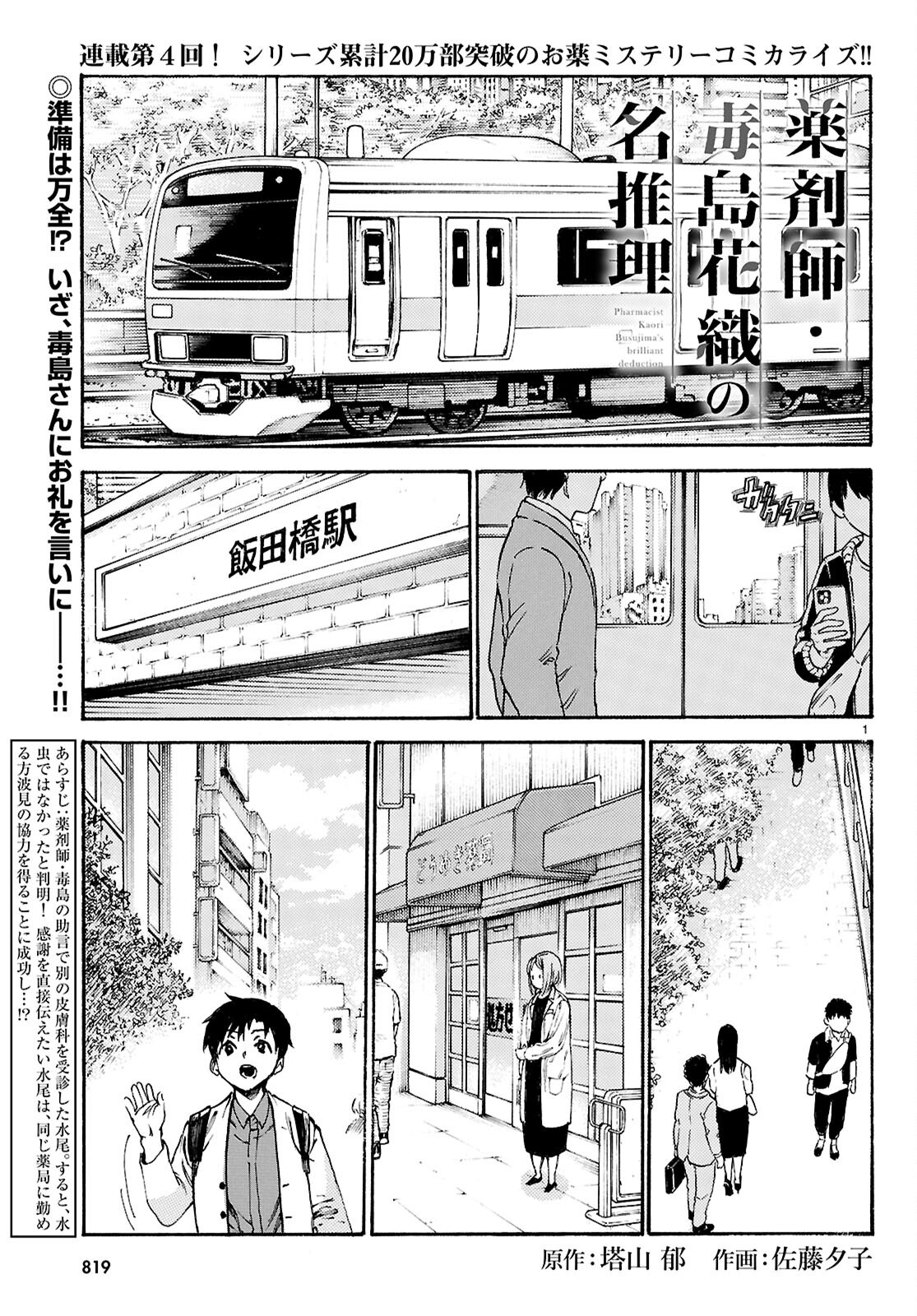 Yakuzaishi Busujima Kaori No Meisuiri - Chapter 4 - Page 1