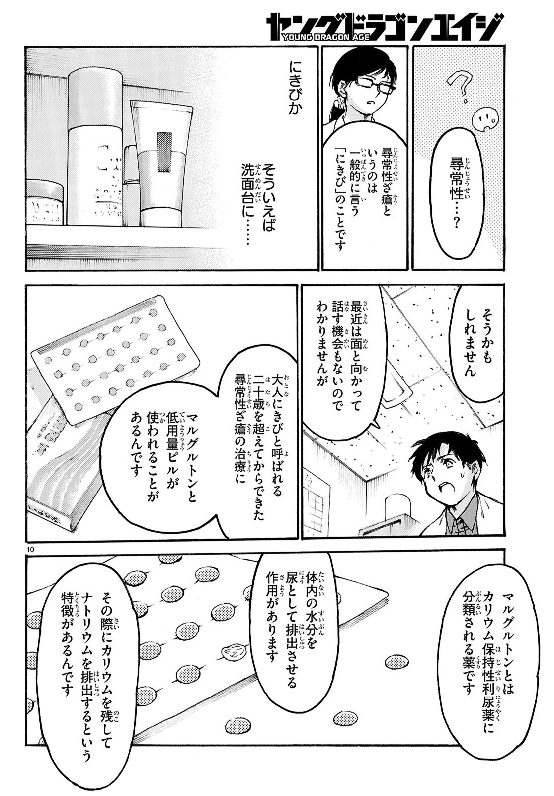 Yakuzaishi Busujima Kaori No Meisuiri - Chapter 4 - Page 10