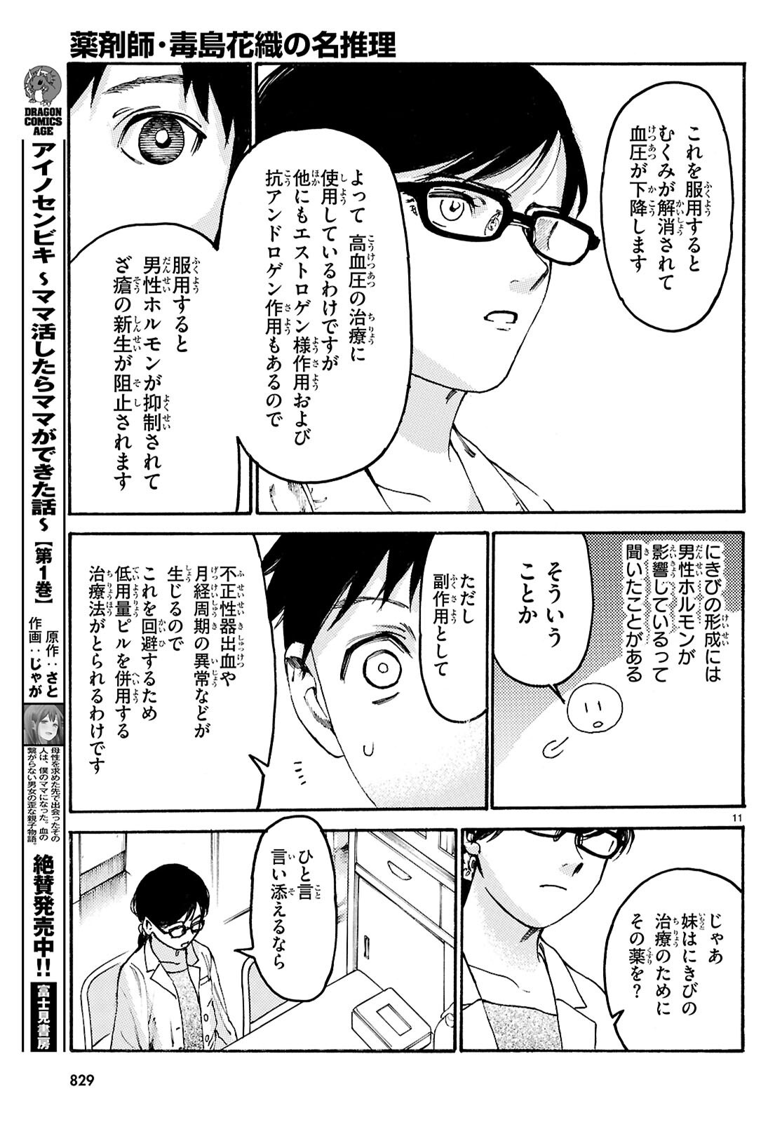 Yakuzaishi Busujima Kaori No Meisuiri - Chapter 4 - Page 11