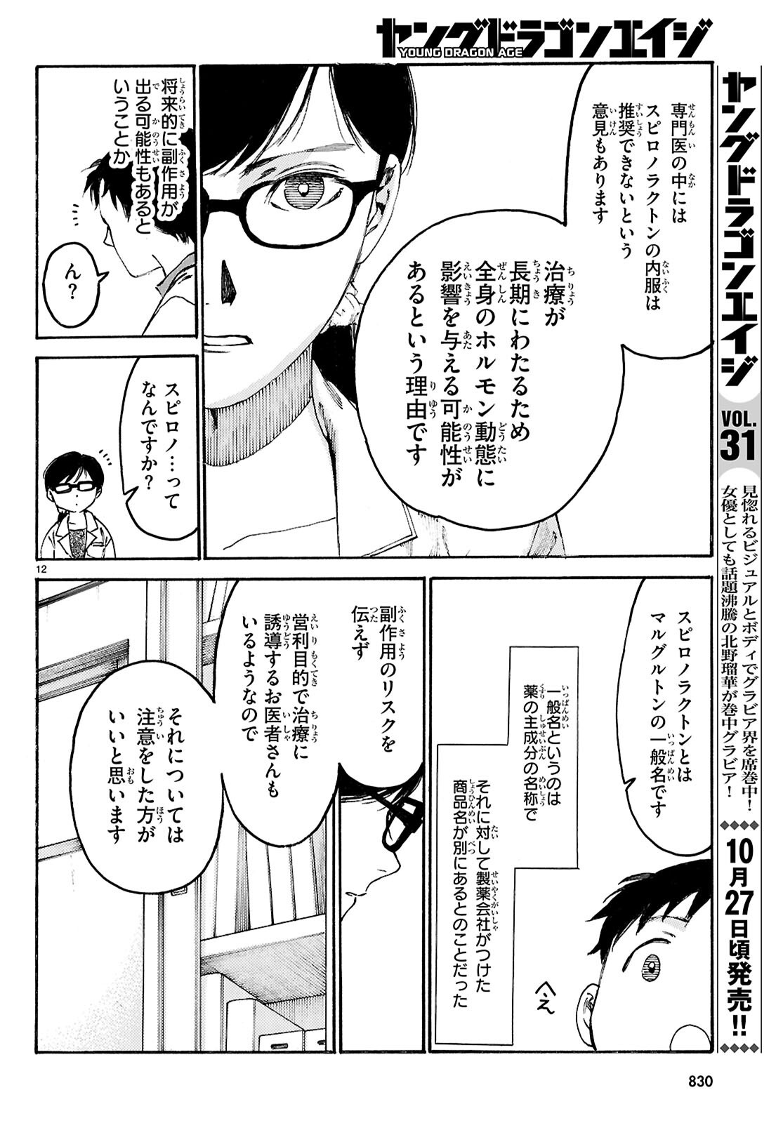 Yakuzaishi Busujima Kaori No Meisuiri - Chapter 4 - Page 12