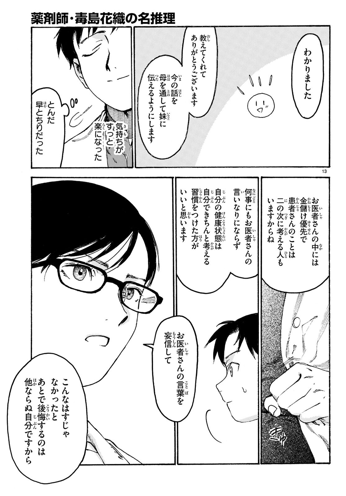 Yakuzaishi Busujima Kaori No Meisuiri - Chapter 4 - Page 13