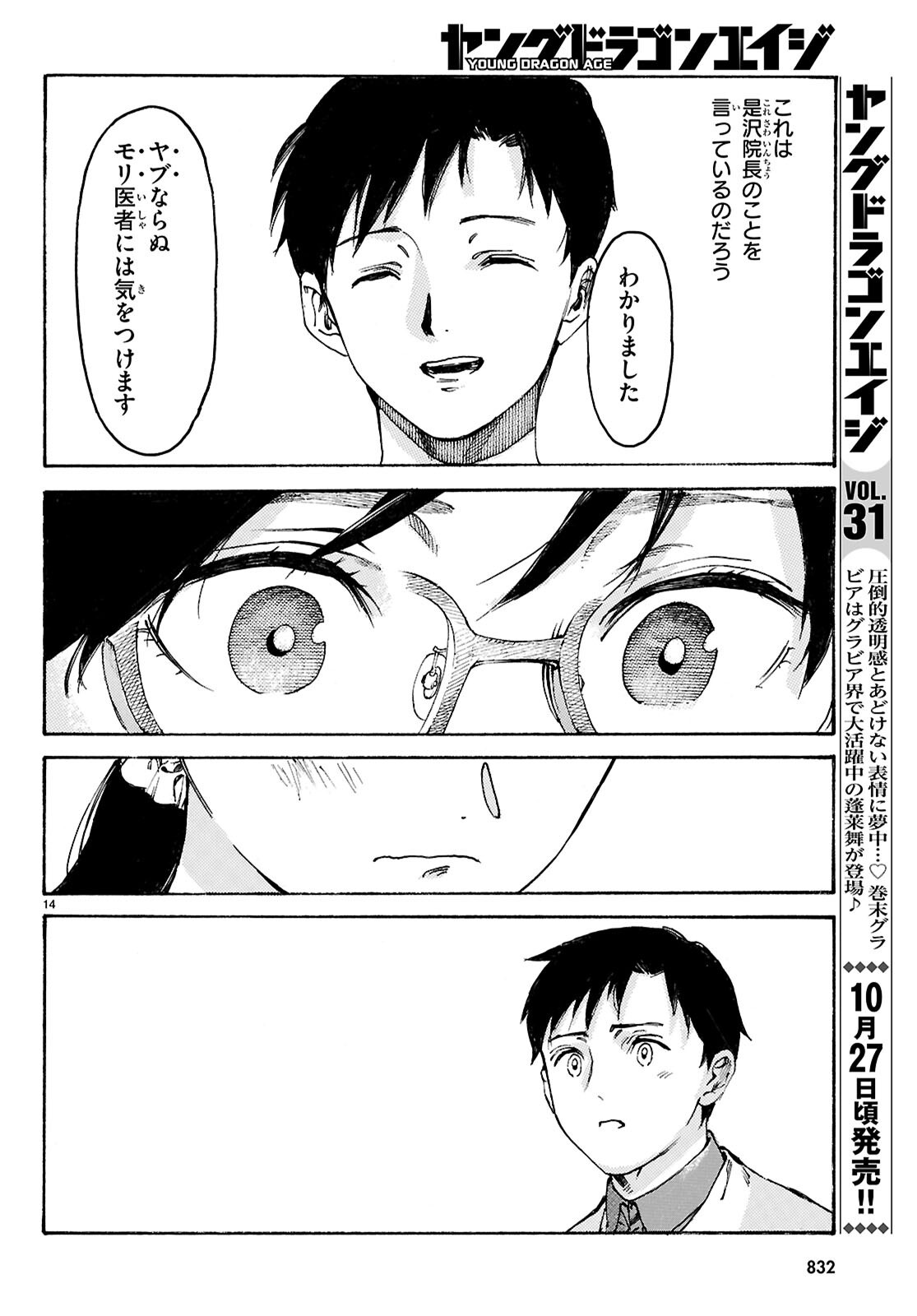 Yakuzaishi Busujima Kaori No Meisuiri - Chapter 4 - Page 14