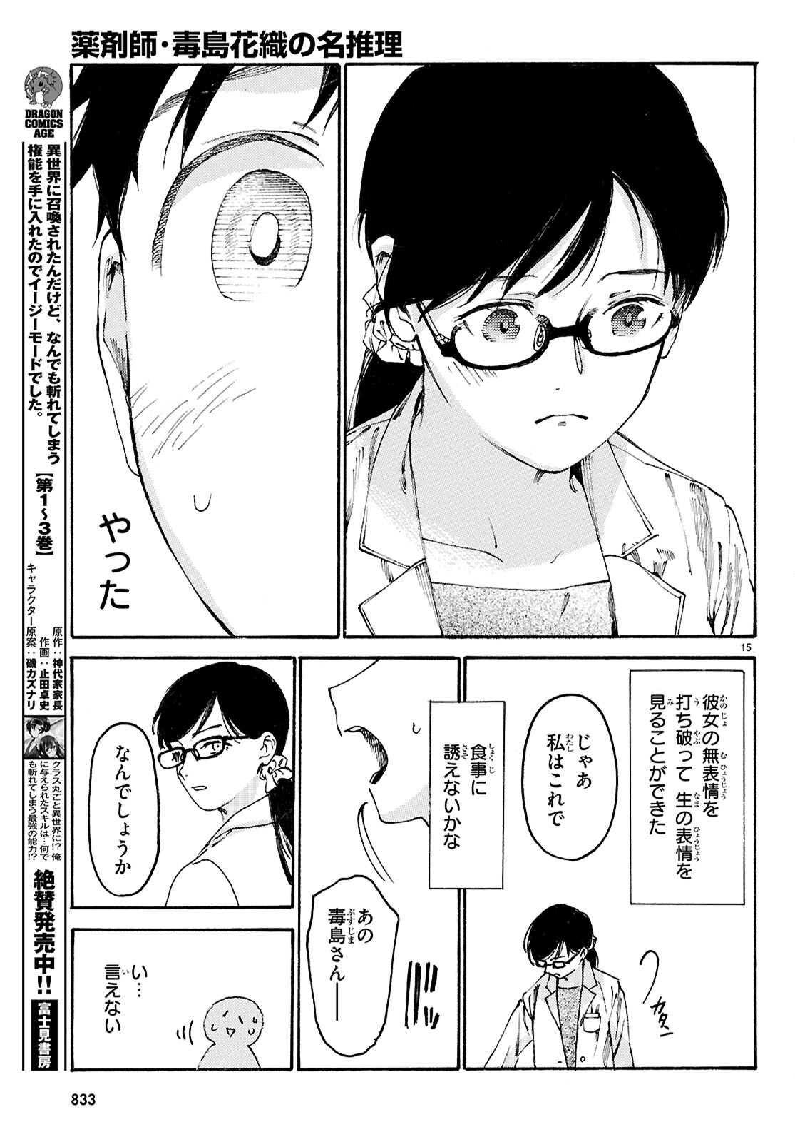 Yakuzaishi Busujima Kaori No Meisuiri - Chapter 4 - Page 15