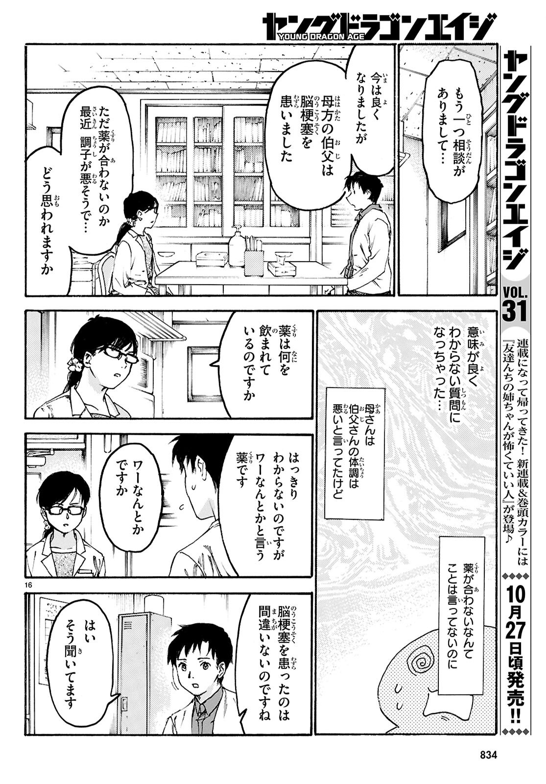 Yakuzaishi Busujima Kaori No Meisuiri - Chapter 4 - Page 16