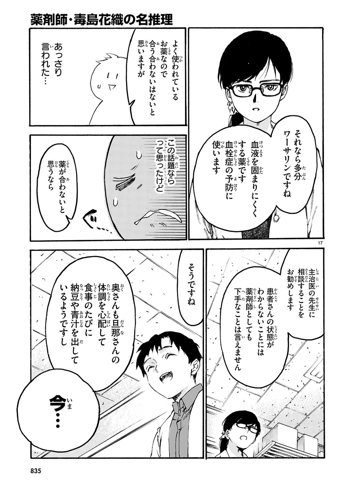Yakuzaishi Busujima Kaori No Meisuiri - Chapter 4 - Page 17