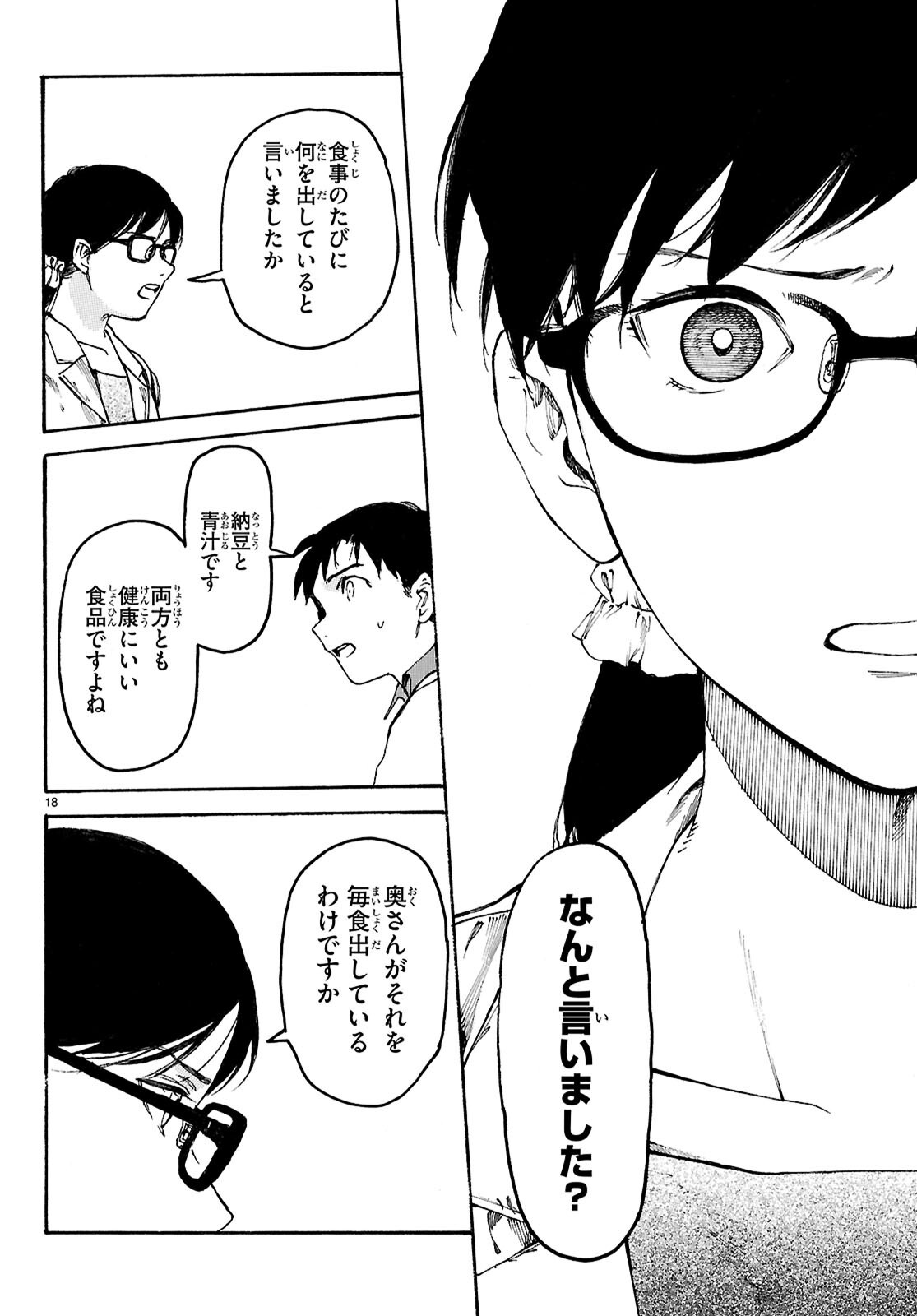 Yakuzaishi Busujima Kaori No Meisuiri - Chapter 4 - Page 18
