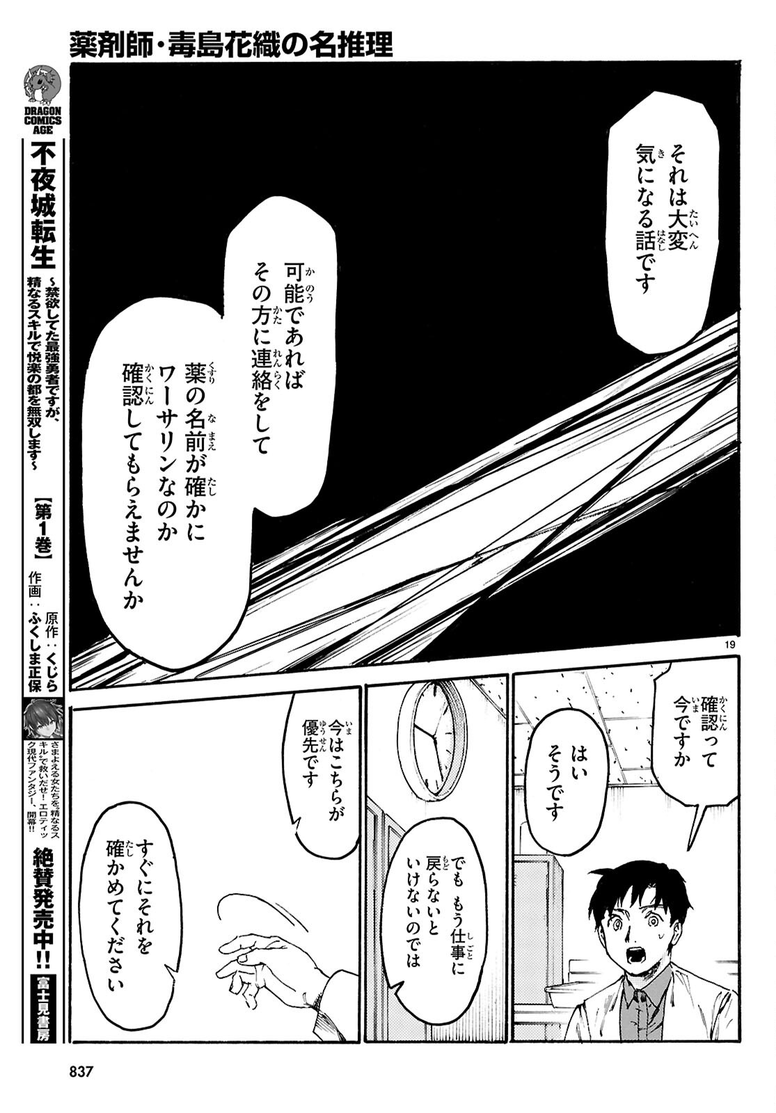 Yakuzaishi Busujima Kaori No Meisuiri - Chapter 4 - Page 19