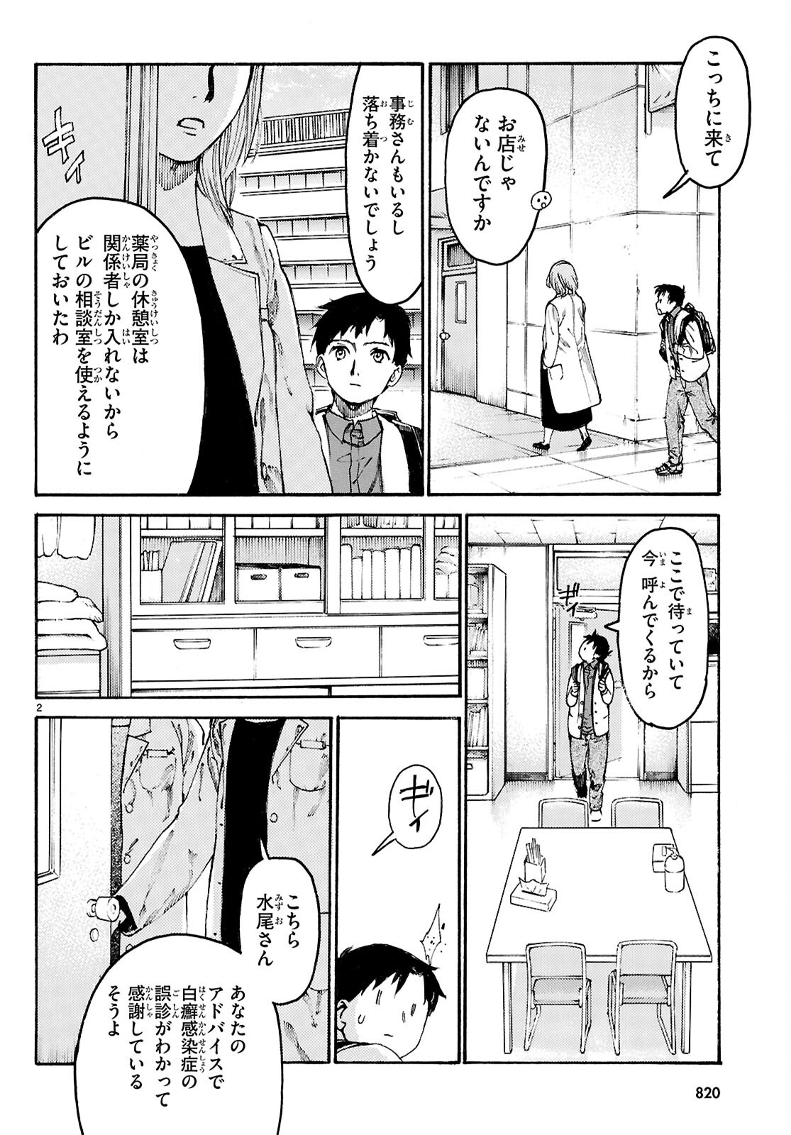 Yakuzaishi Busujima Kaori No Meisuiri - Chapter 4 - Page 2