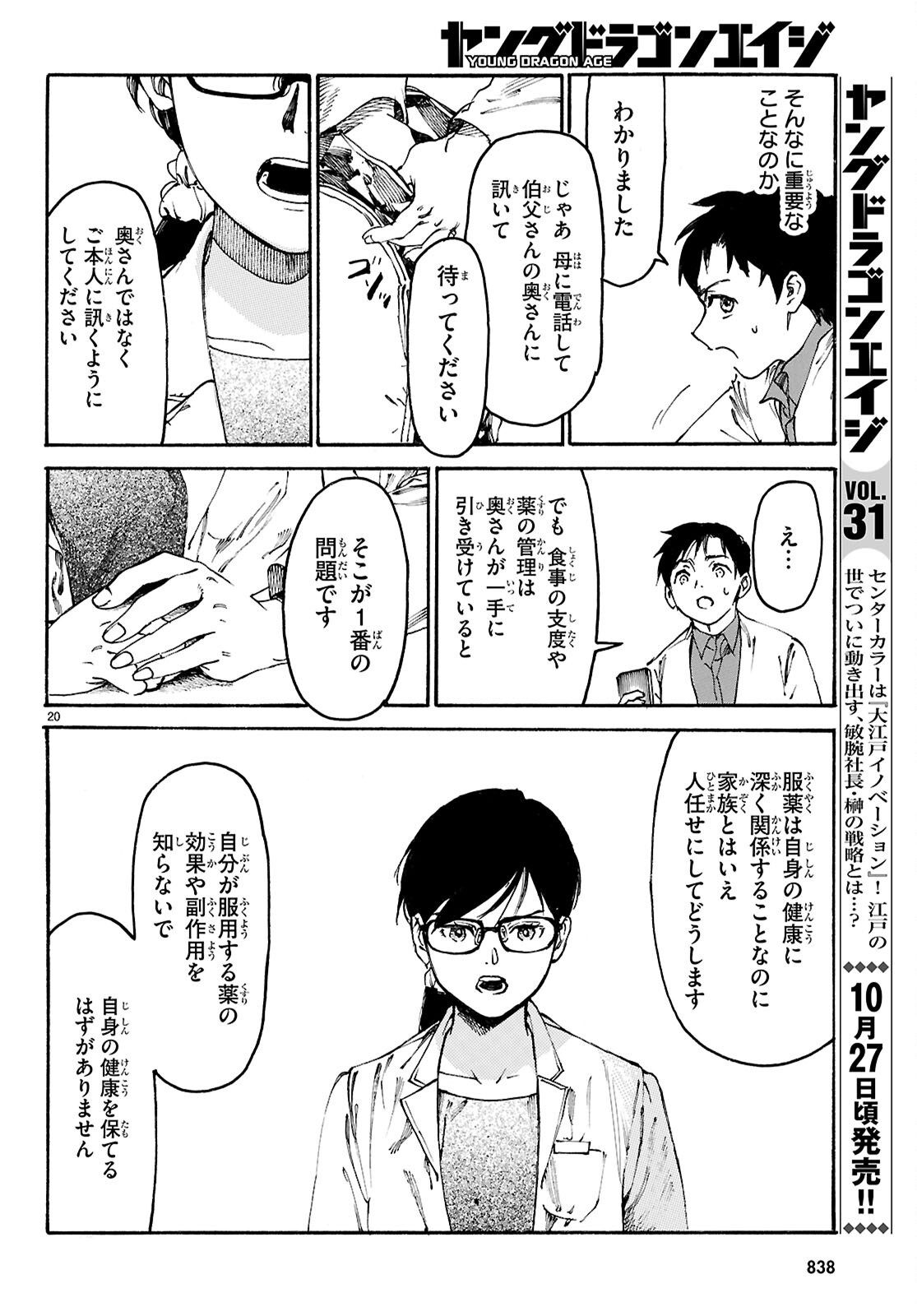 Yakuzaishi Busujima Kaori No Meisuiri - Chapter 4 - Page 20
