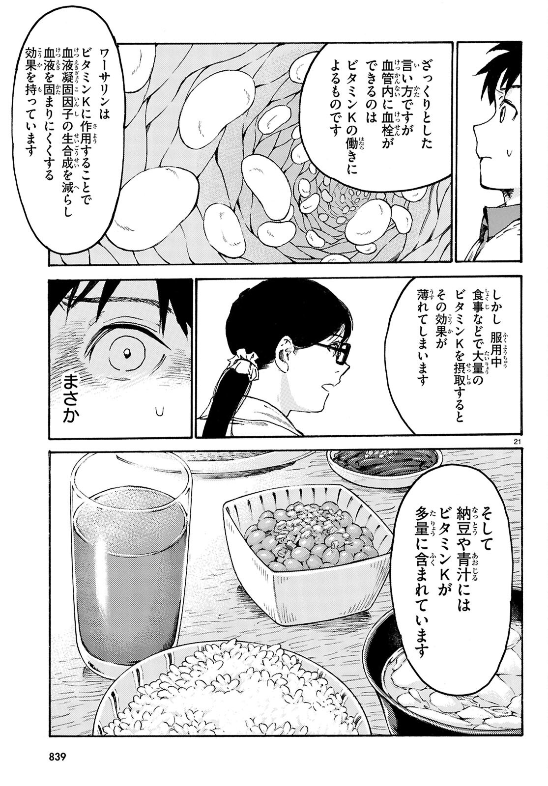 Yakuzaishi Busujima Kaori No Meisuiri - Chapter 4 - Page 21