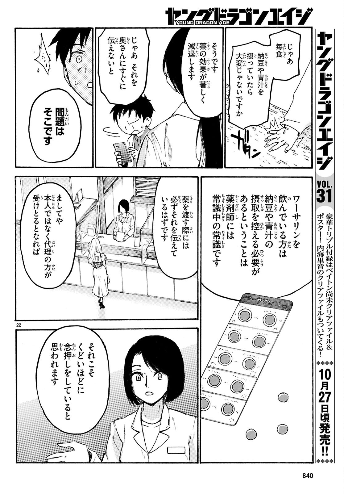 Yakuzaishi Busujima Kaori No Meisuiri - Chapter 4 - Page 22
