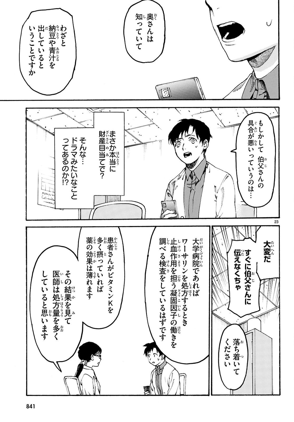 Yakuzaishi Busujima Kaori No Meisuiri - Chapter 4 - Page 23
