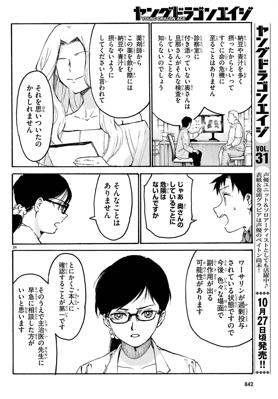 Yakuzaishi Busujima Kaori No Meisuiri - Chapter 4 - Page 24