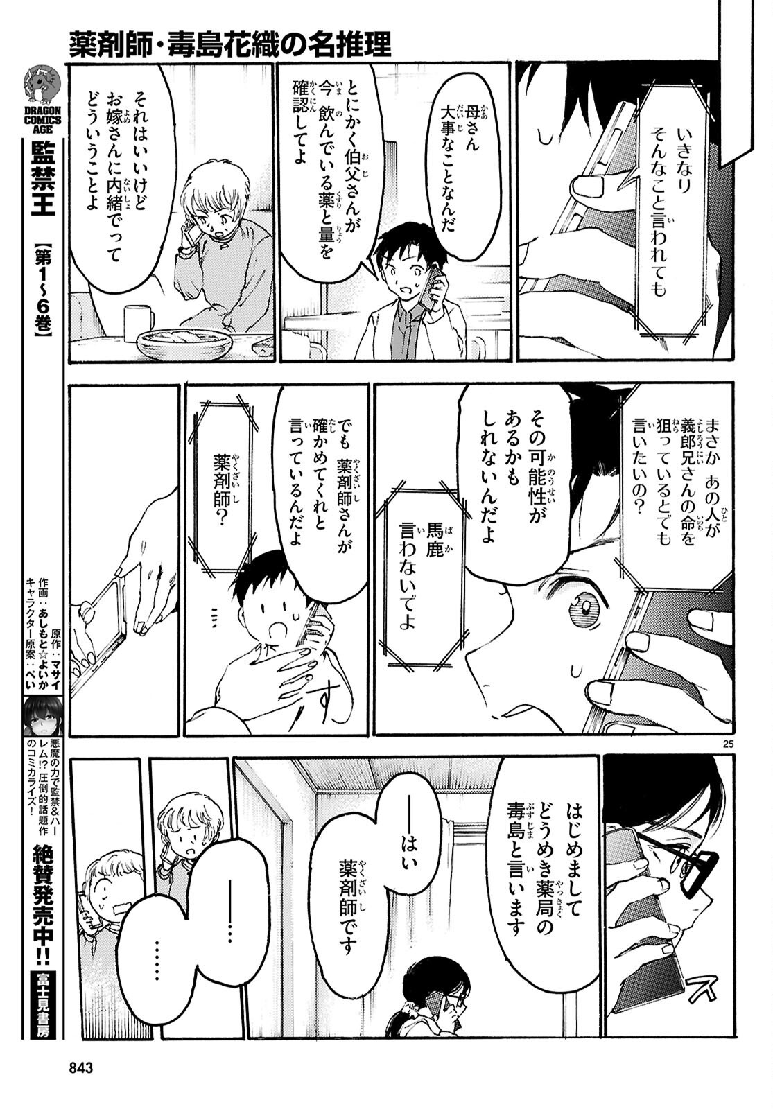 Yakuzaishi Busujima Kaori No Meisuiri - Chapter 4 - Page 25