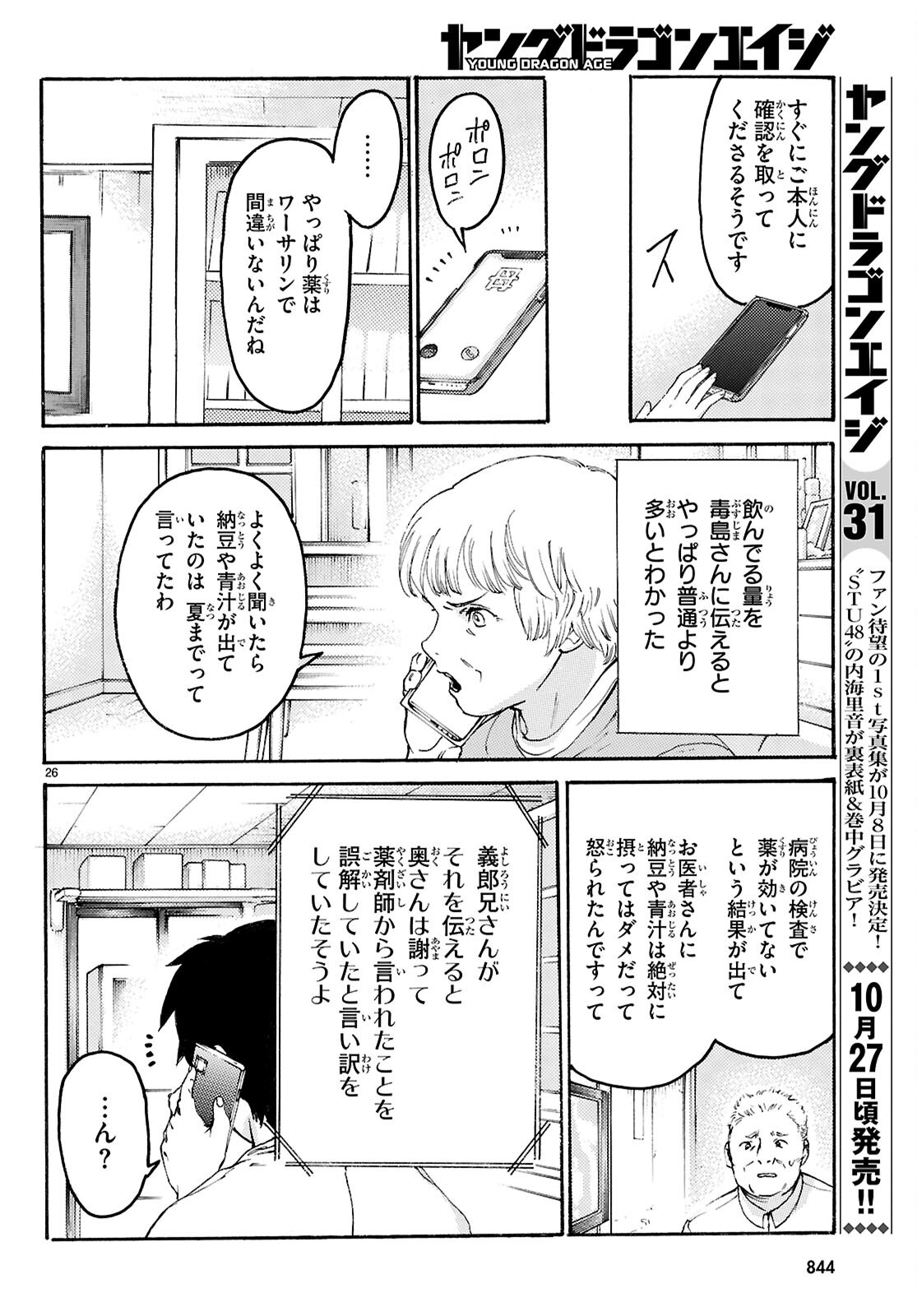 Yakuzaishi Busujima Kaori No Meisuiri - Chapter 4 - Page 26