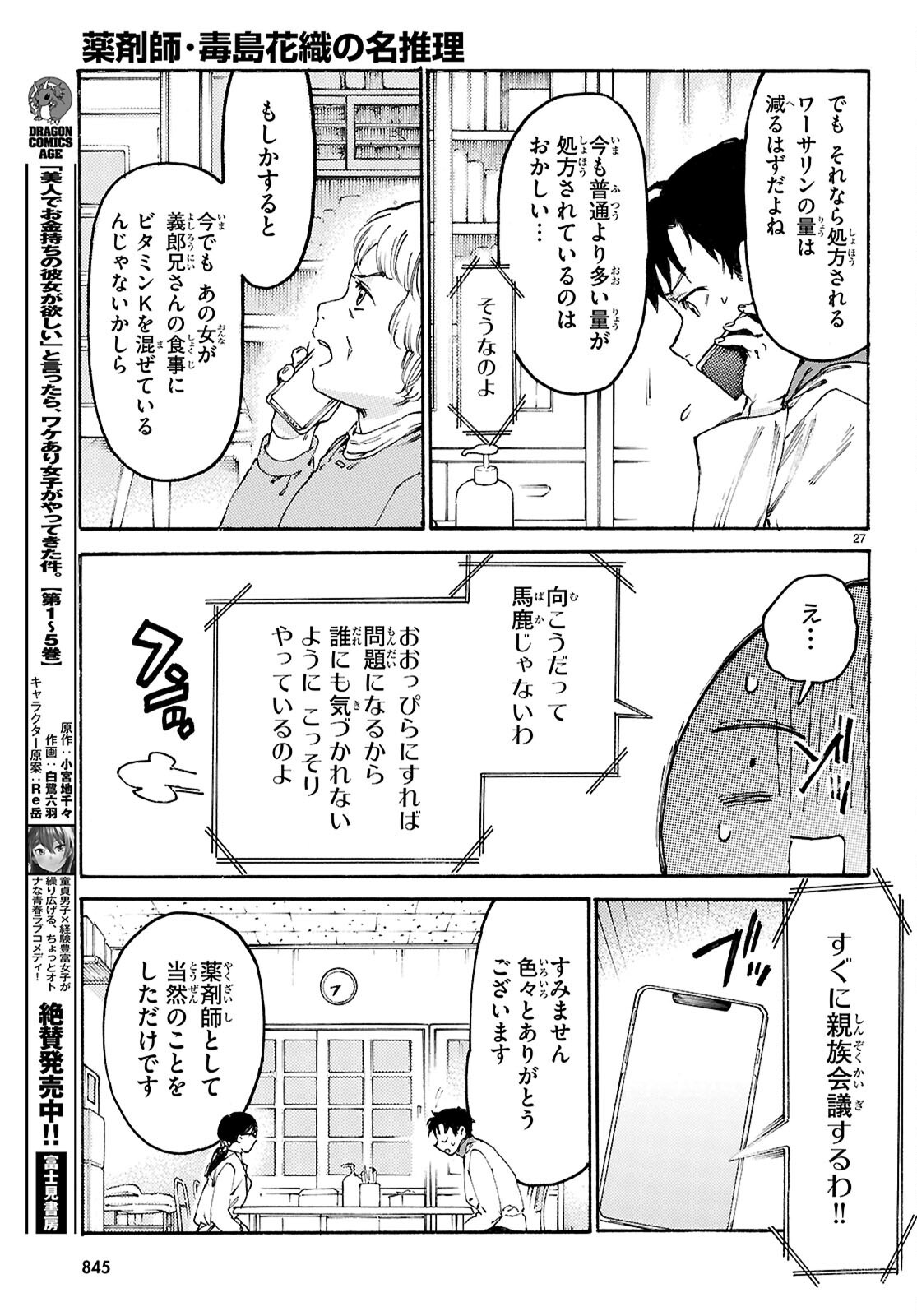 Yakuzaishi Busujima Kaori No Meisuiri - Chapter 4 - Page 27