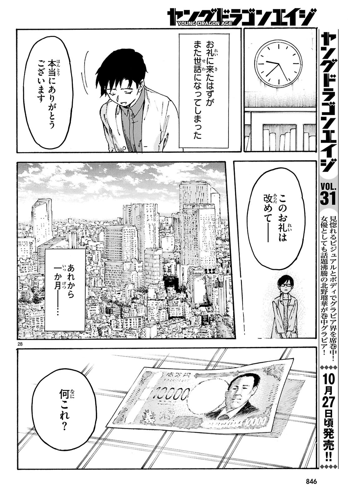 Yakuzaishi Busujima Kaori No Meisuiri - Chapter 4 - Page 28