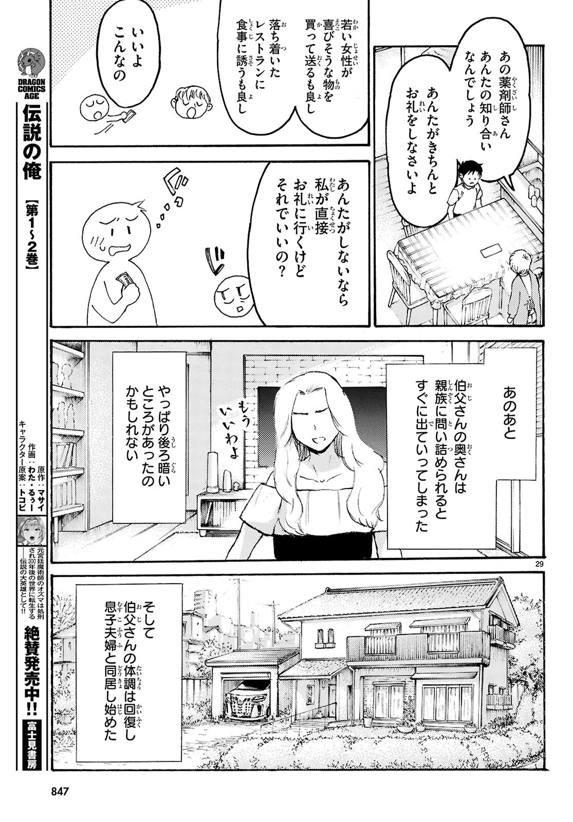 Yakuzaishi Busujima Kaori No Meisuiri - Chapter 4 - Page 29