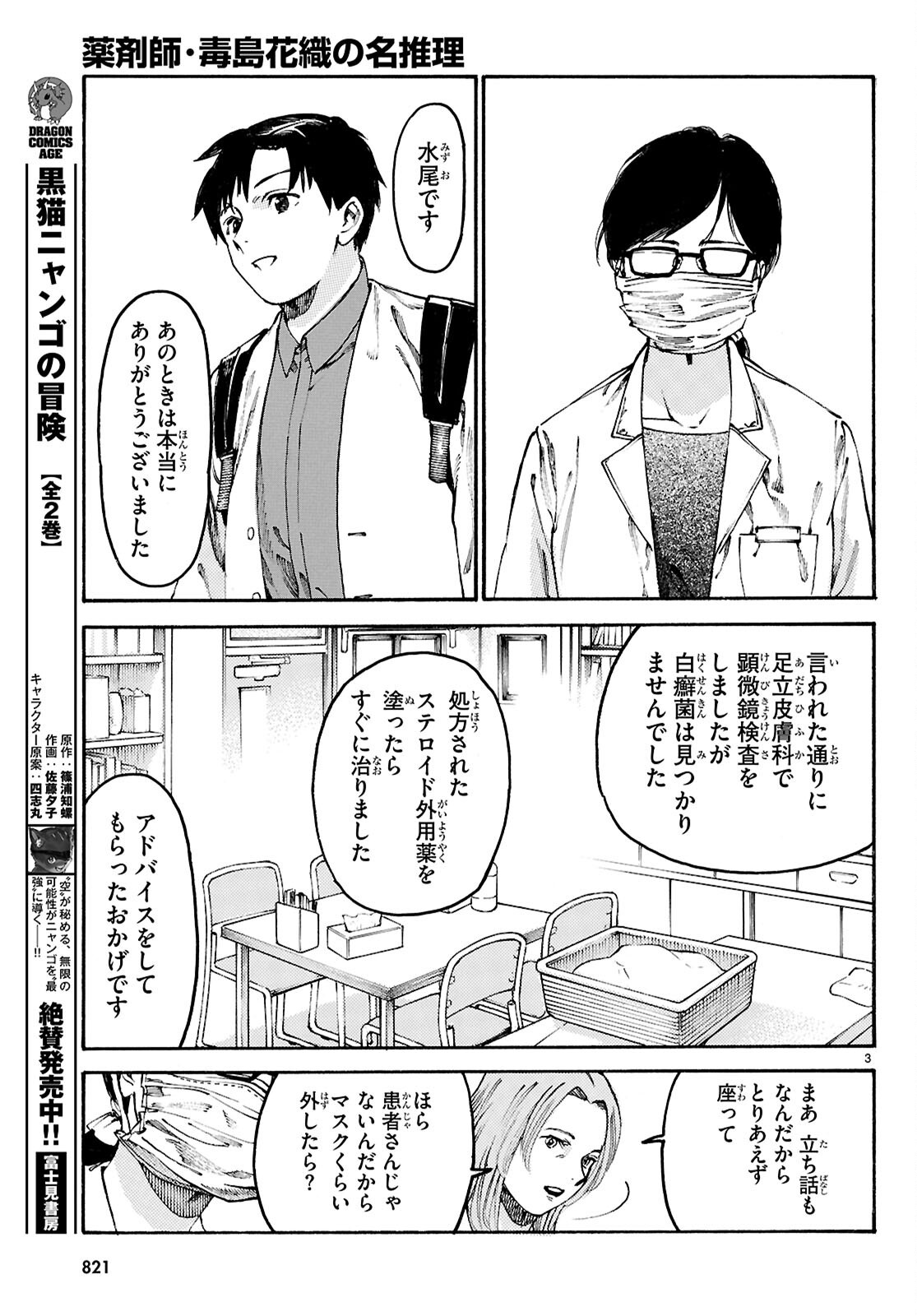 Yakuzaishi Busujima Kaori No Meisuiri - Chapter 4 - Page 3