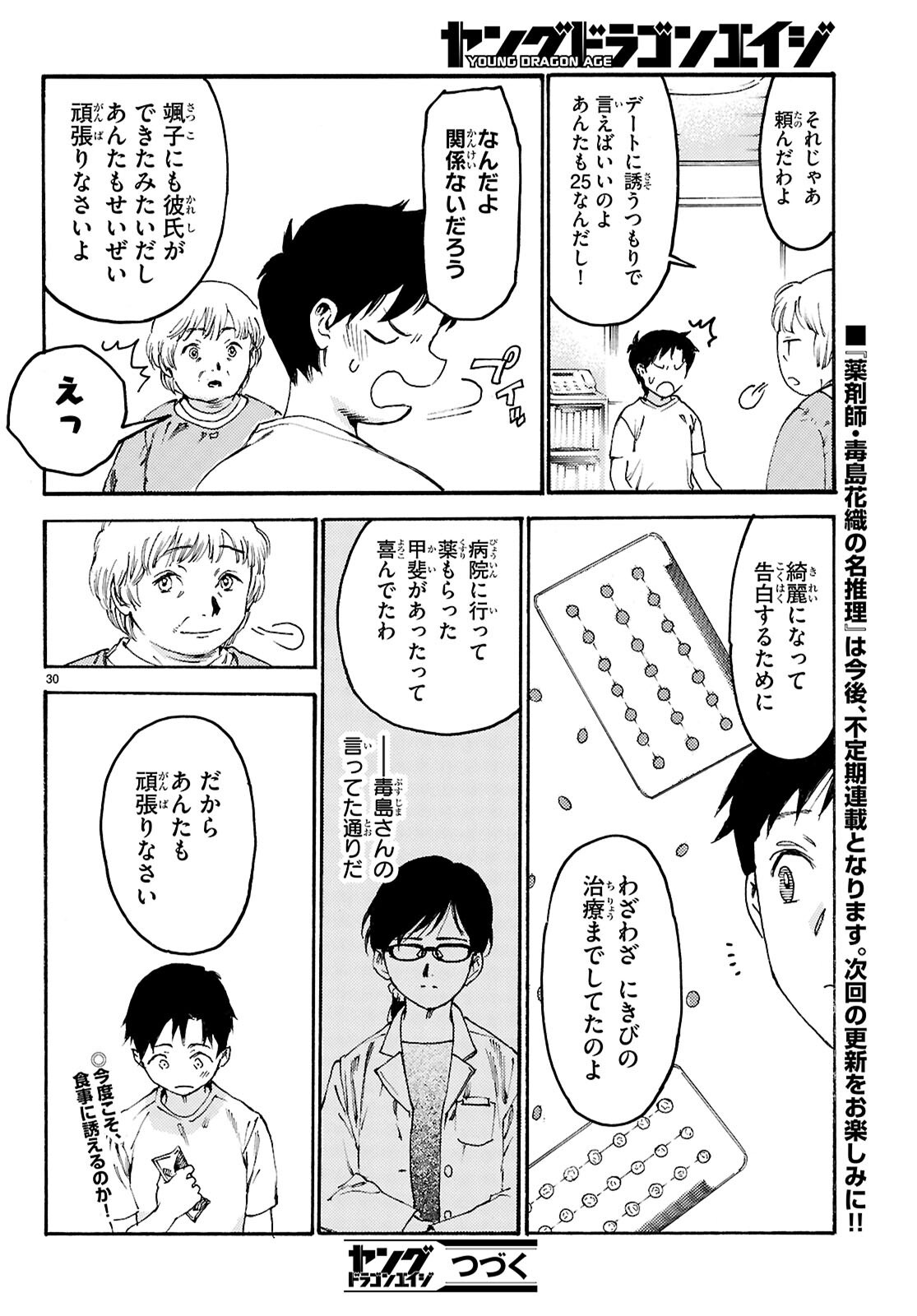 Yakuzaishi Busujima Kaori No Meisuiri - Chapter 4 - Page 30
