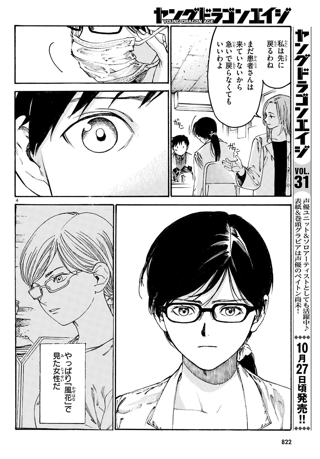 Yakuzaishi Busujima Kaori No Meisuiri - Chapter 4 - Page 4