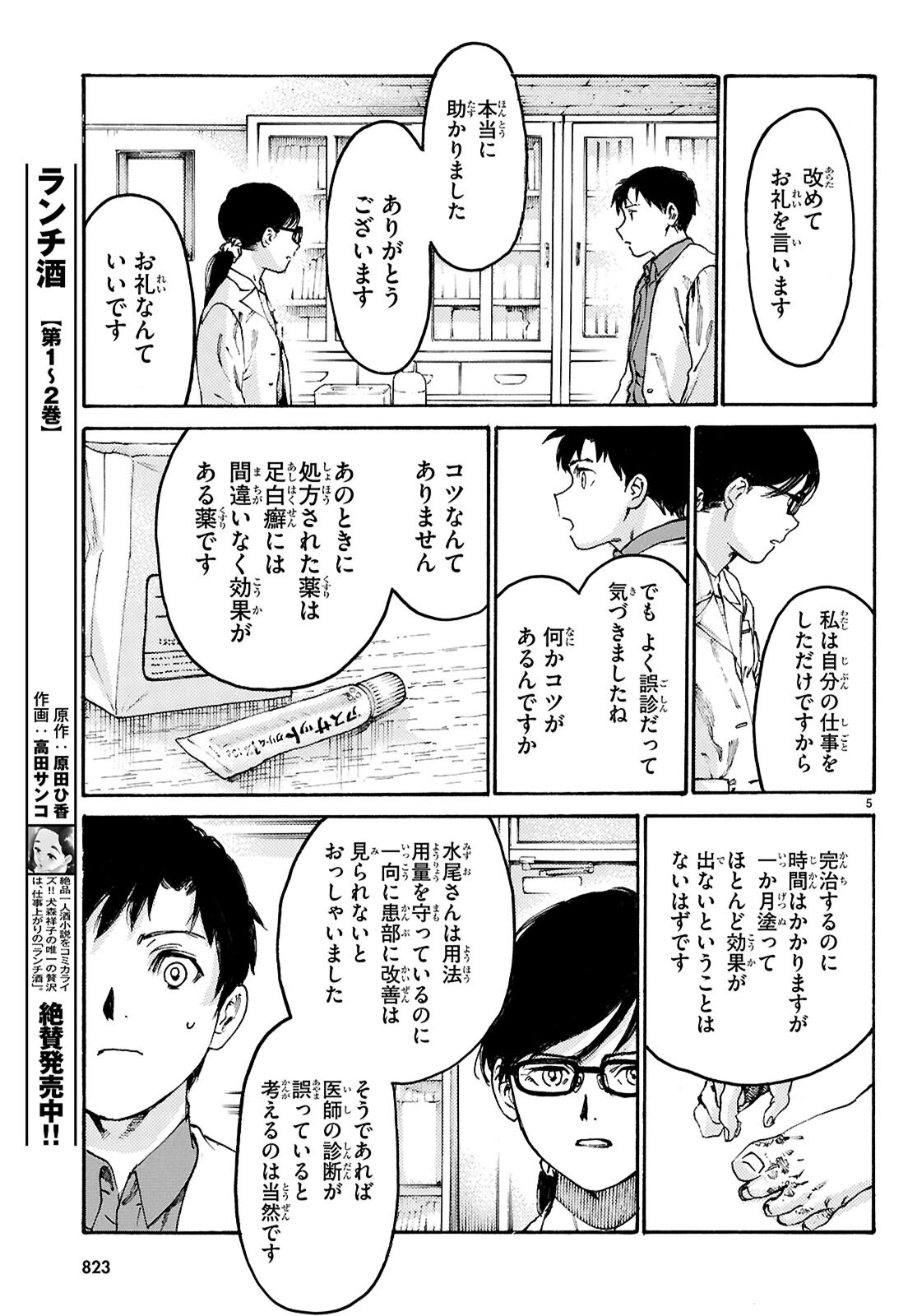 Yakuzaishi Busujima Kaori No Meisuiri - Chapter 4 - Page 5