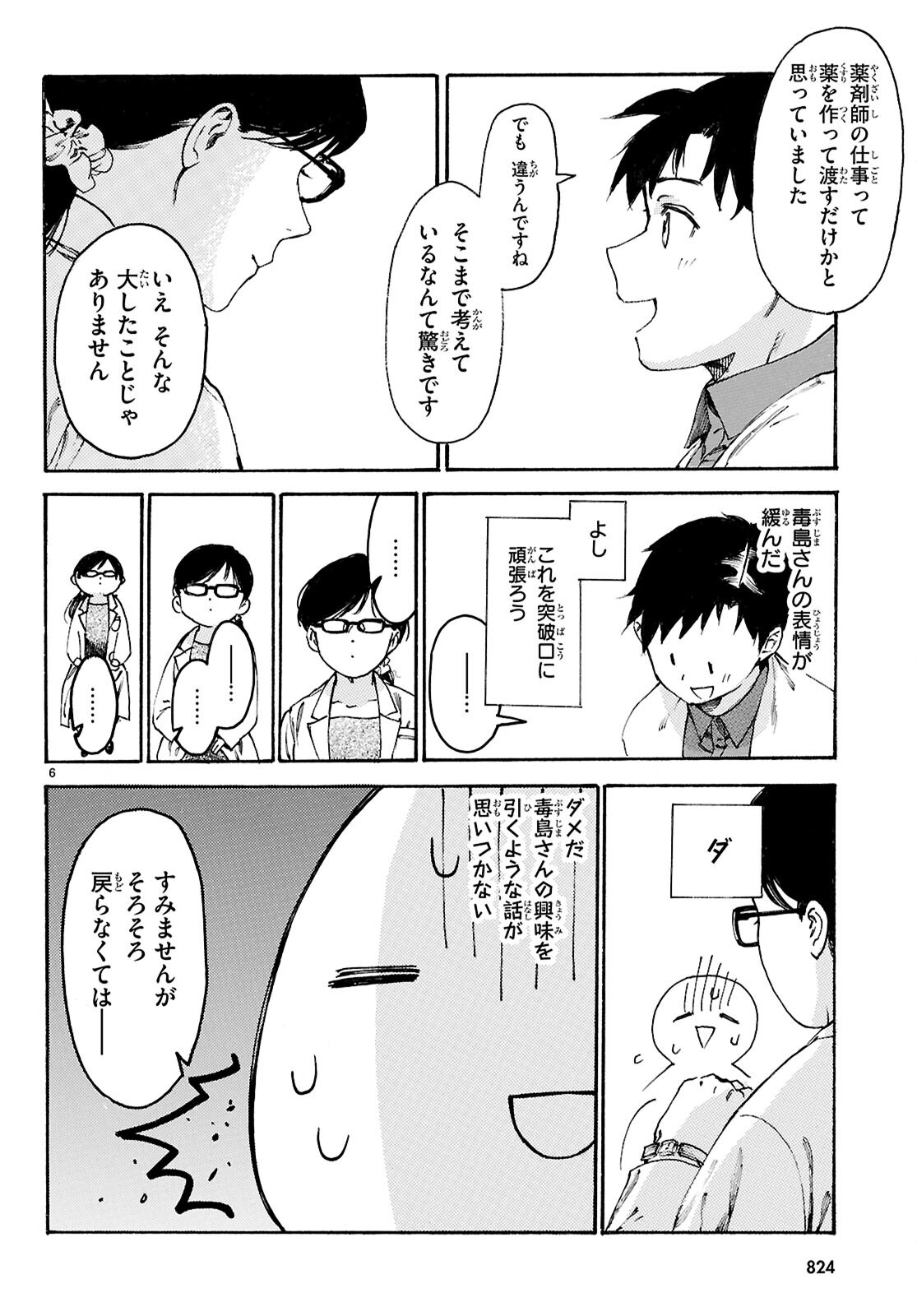 Yakuzaishi Busujima Kaori No Meisuiri - Chapter 4 - Page 6