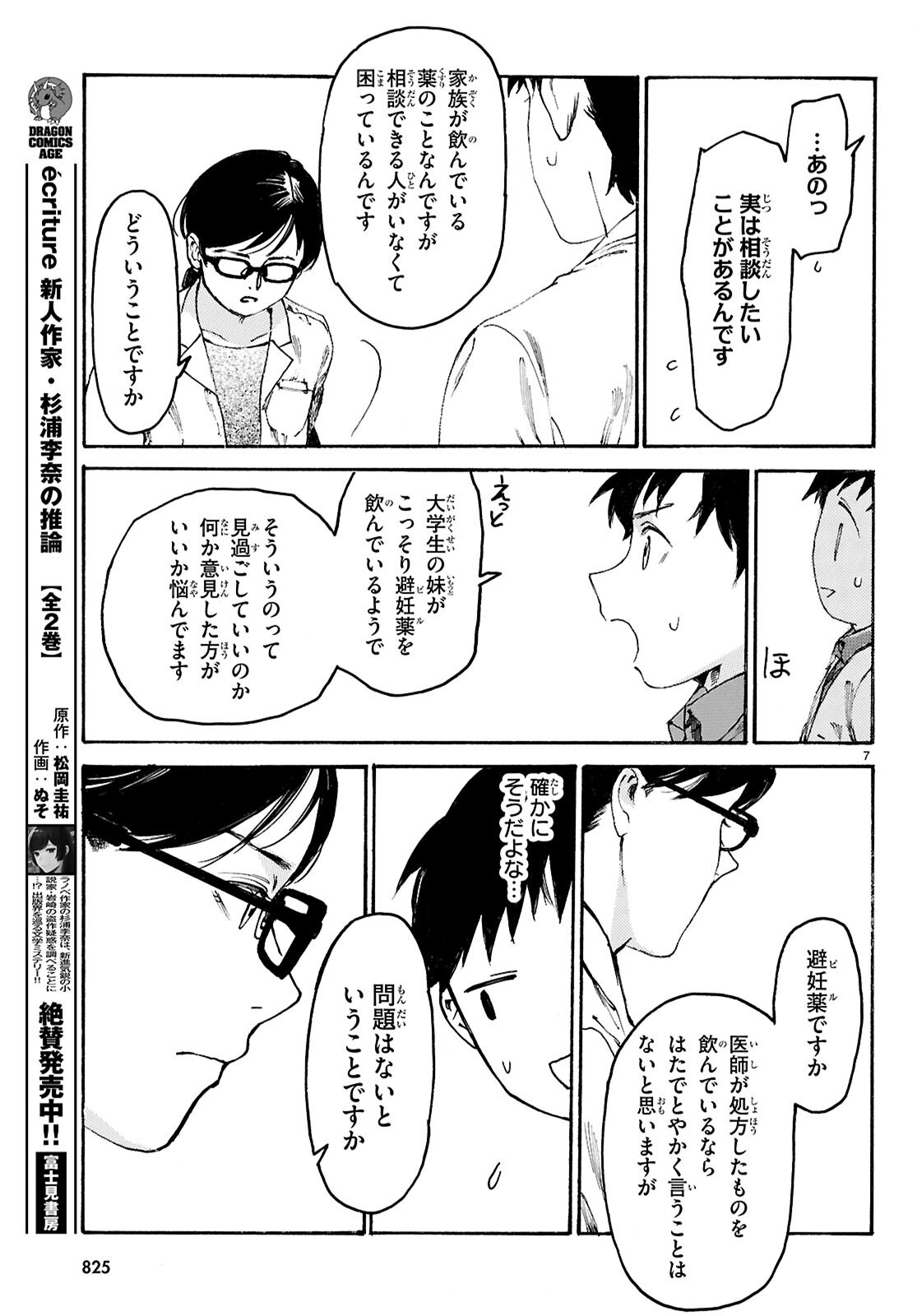 Yakuzaishi Busujima Kaori No Meisuiri - Chapter 4 - Page 7