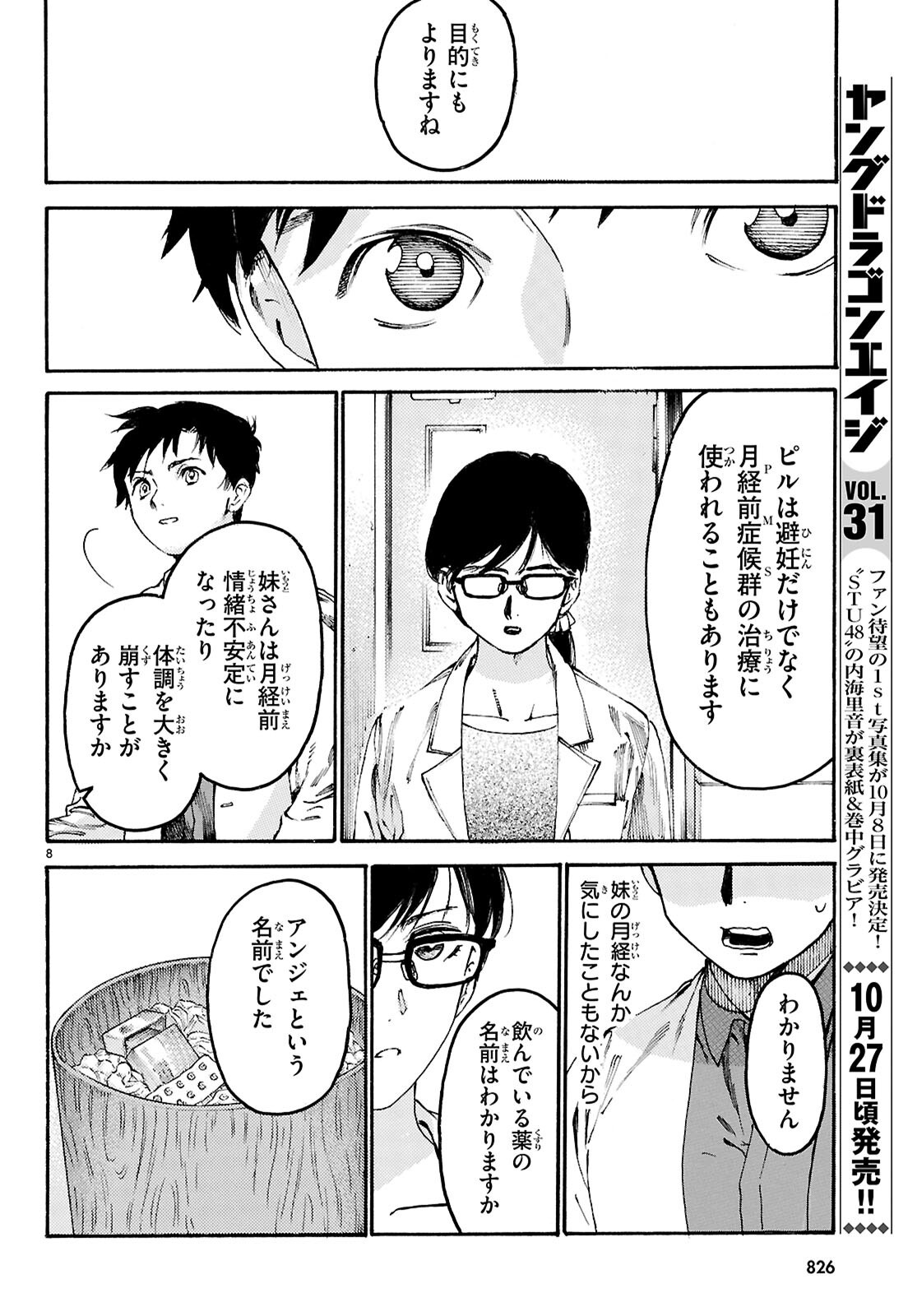 Yakuzaishi Busujima Kaori No Meisuiri - Chapter 4 - Page 8