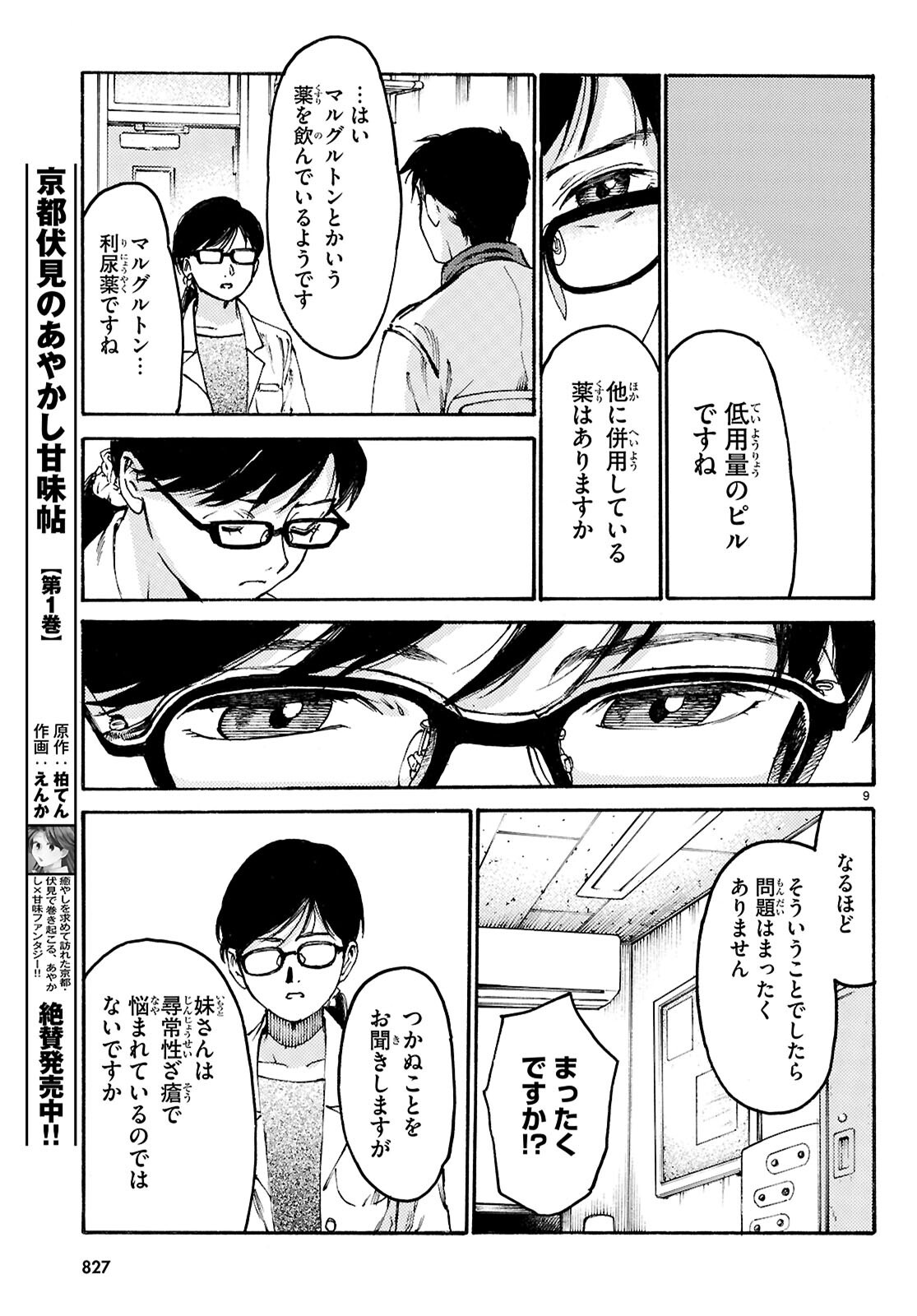Yakuzaishi Busujima Kaori No Meisuiri - Chapter 4 - Page 9