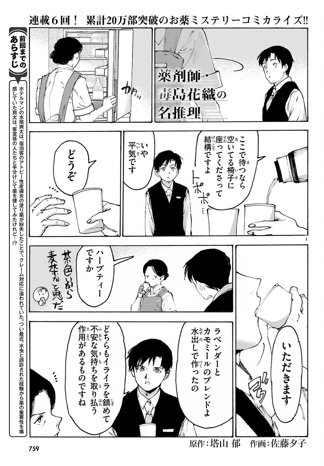 Yakuzaishi Busujima Kaori No Meisuiri - Chapter 6 - Page 1