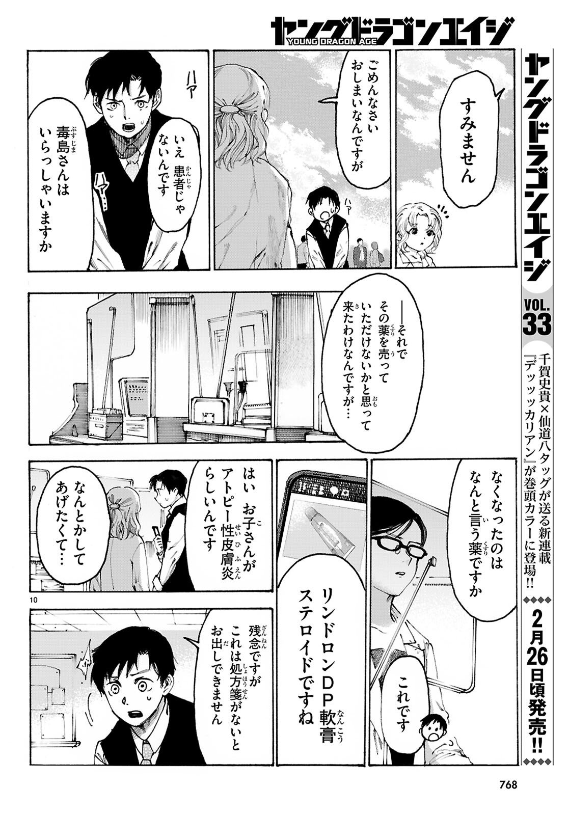 Yakuzaishi Busujima Kaori No Meisuiri - Chapter 6 - Page 10