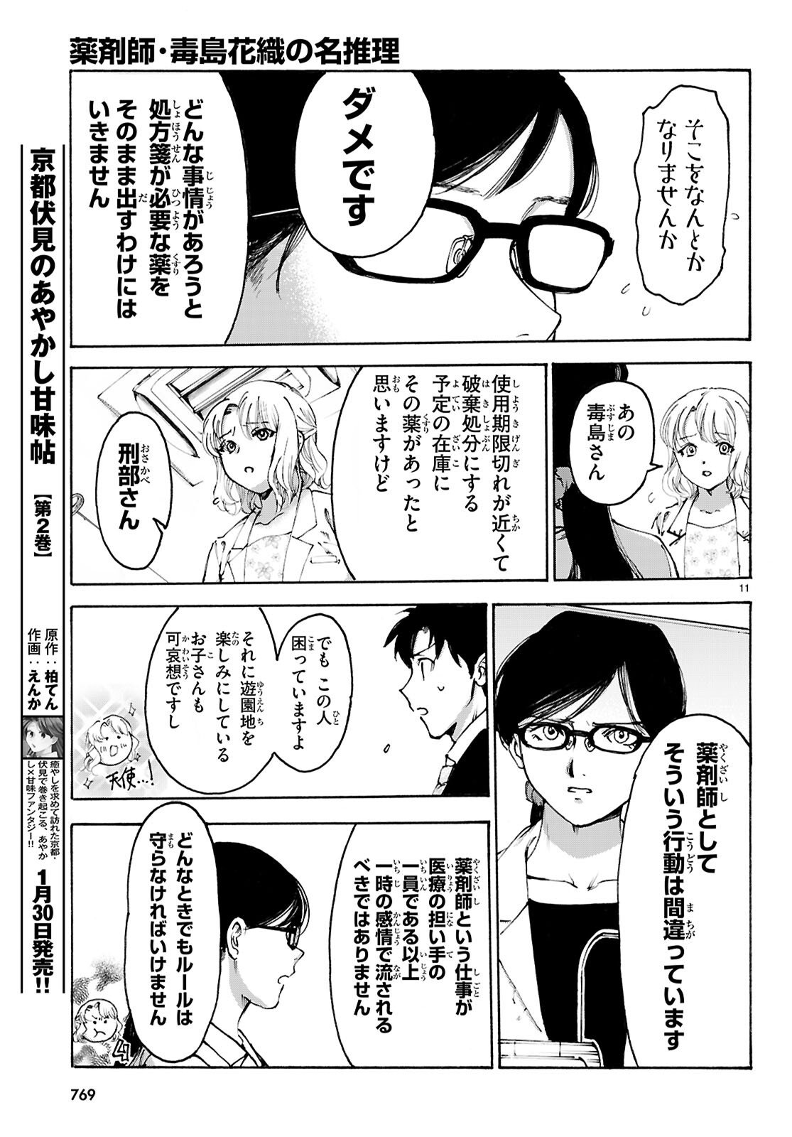 Yakuzaishi Busujima Kaori No Meisuiri - Chapter 6 - Page 11