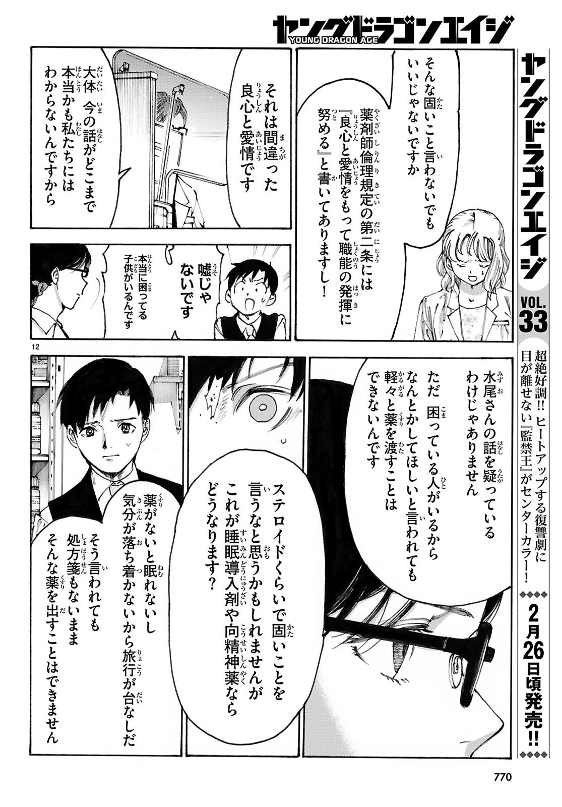 Yakuzaishi Busujima Kaori No Meisuiri - Chapter 6 - Page 12