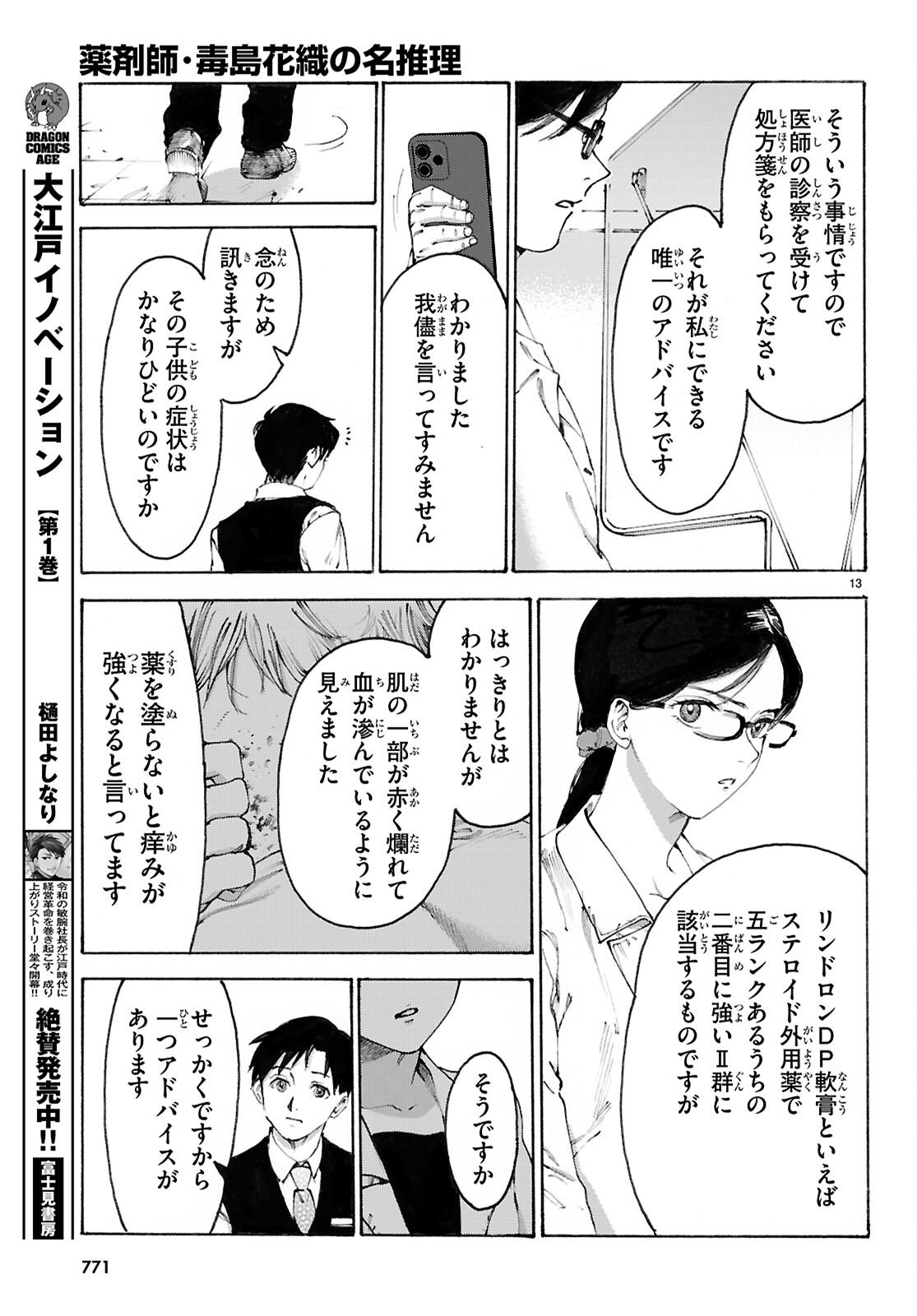 Yakuzaishi Busujima Kaori No Meisuiri - Chapter 6 - Page 13