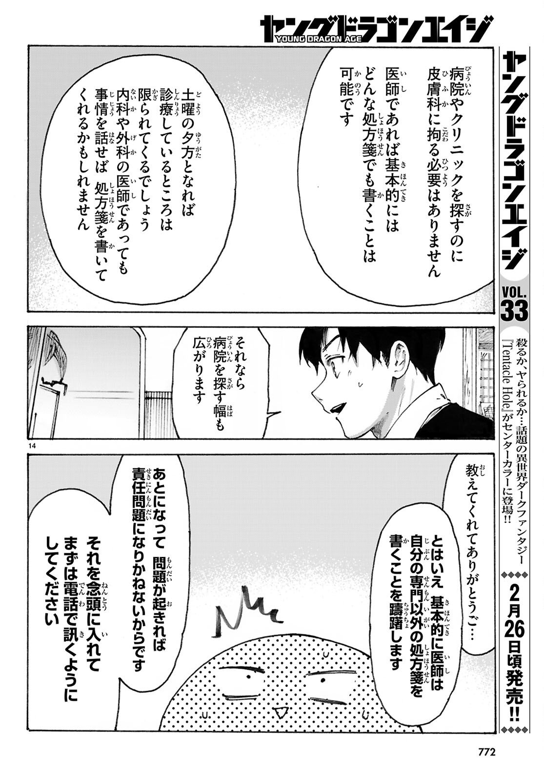 Yakuzaishi Busujima Kaori No Meisuiri - Chapter 6 - Page 14