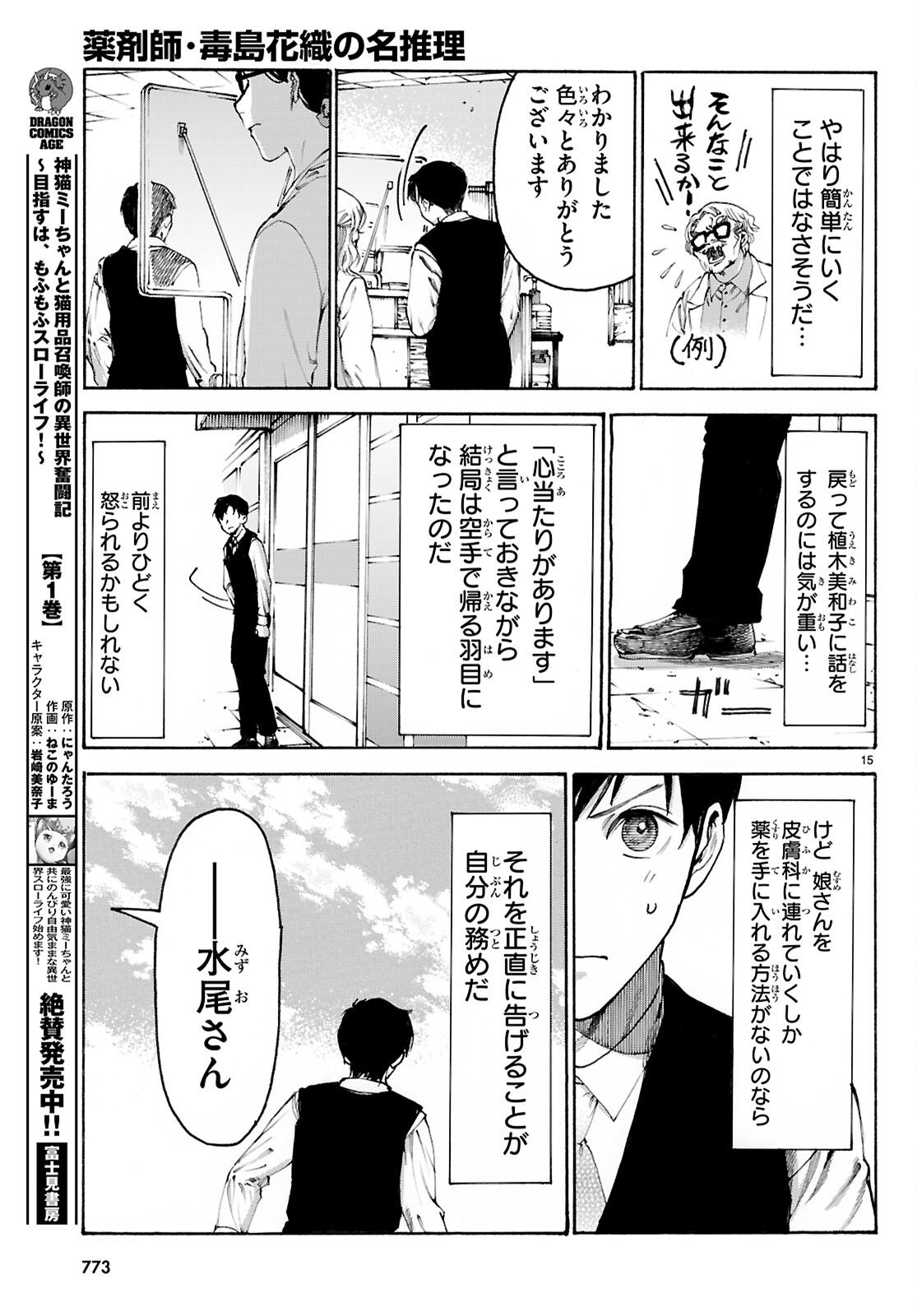 Yakuzaishi Busujima Kaori No Meisuiri - Chapter 6 - Page 15