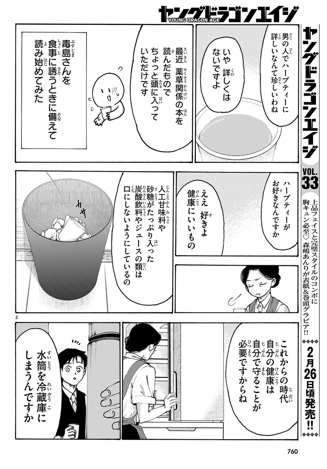 Yakuzaishi Busujima Kaori No Meisuiri - Chapter 6 - Page 2