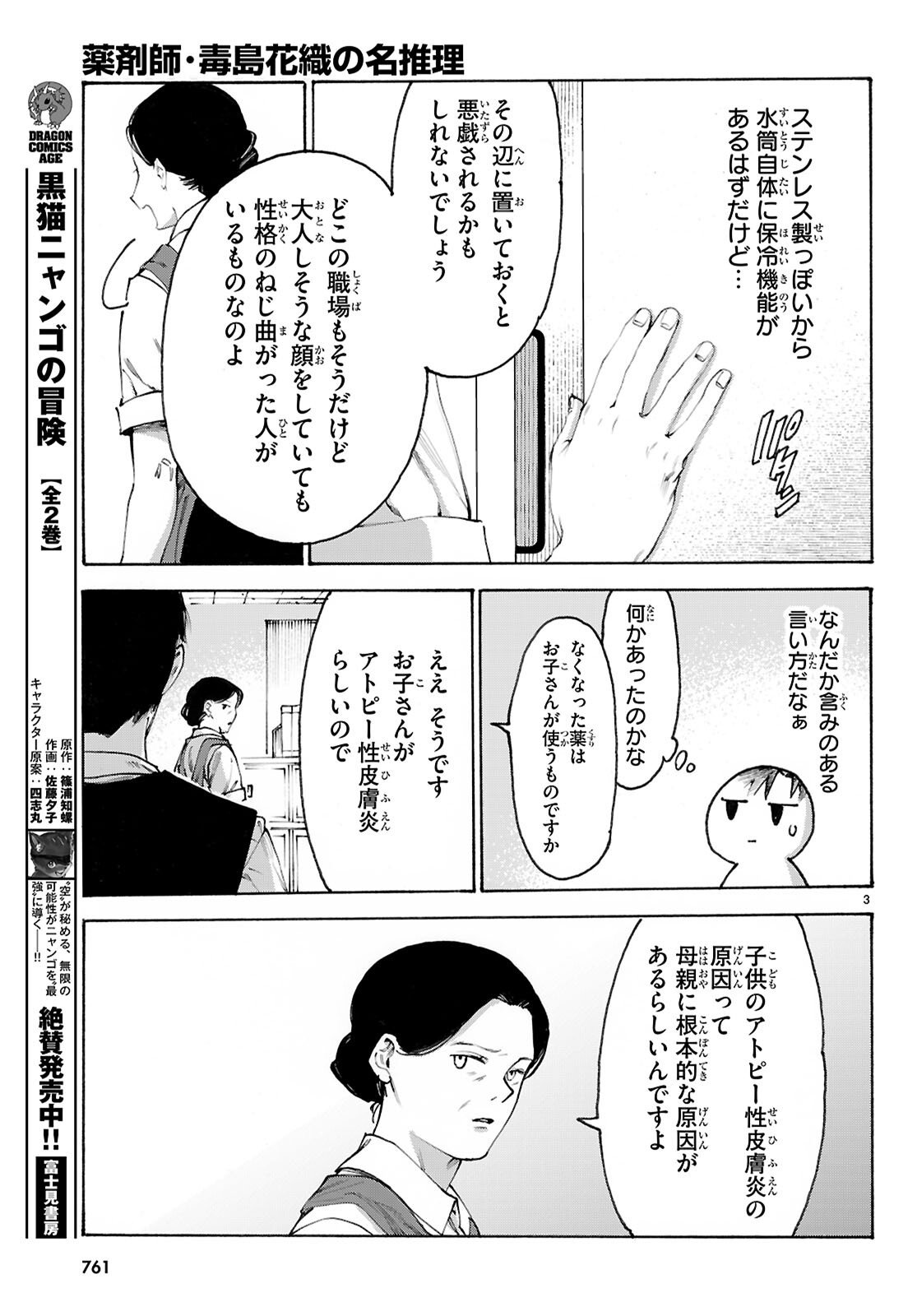 Yakuzaishi Busujima Kaori No Meisuiri - Chapter 6 - Page 3