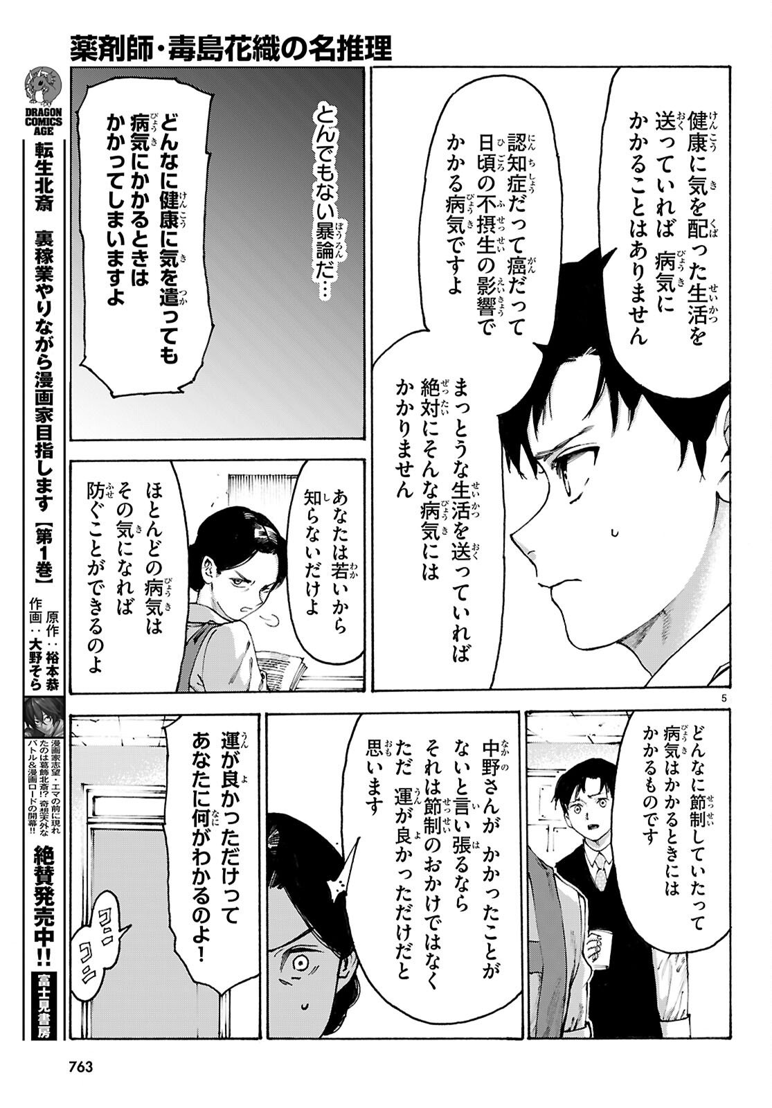 Yakuzaishi Busujima Kaori No Meisuiri - Chapter 6 - Page 5