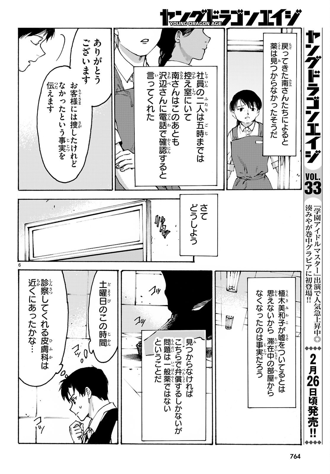 Yakuzaishi Busujima Kaori No Meisuiri - Chapter 6 - Page 6