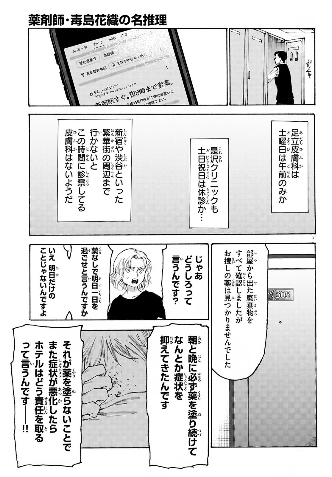 Yakuzaishi Busujima Kaori No Meisuiri - Chapter 6 - Page 7