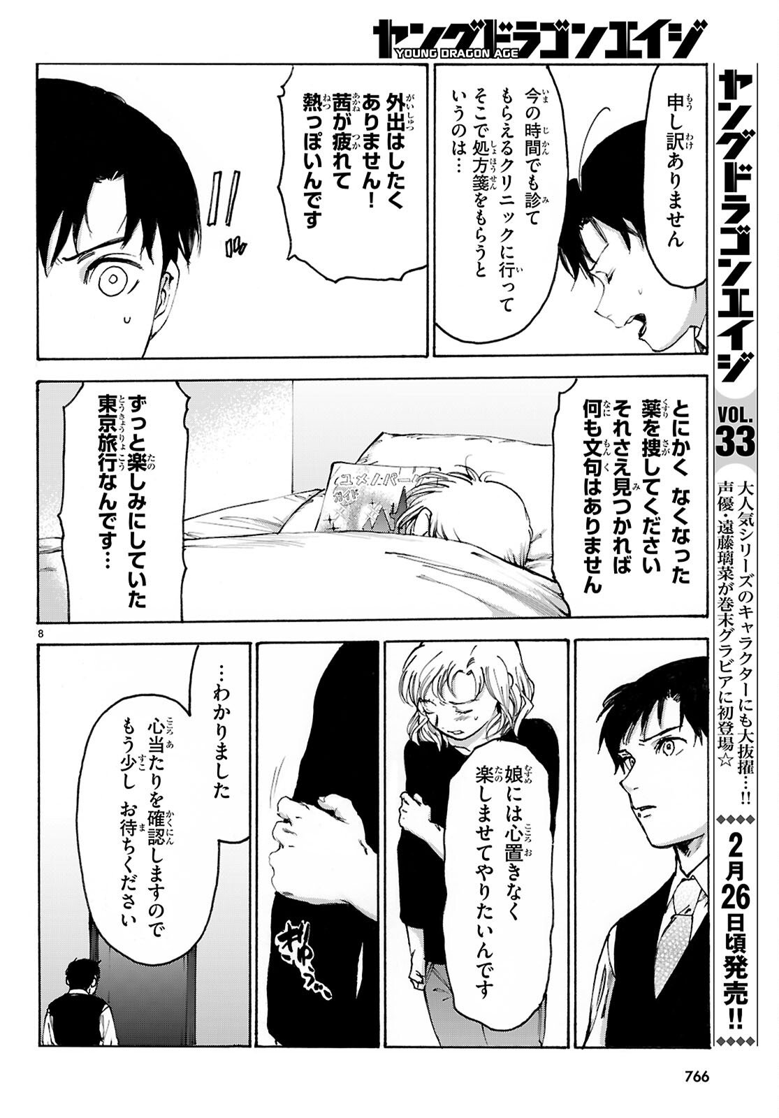 Yakuzaishi Busujima Kaori No Meisuiri - Chapter 6 - Page 8