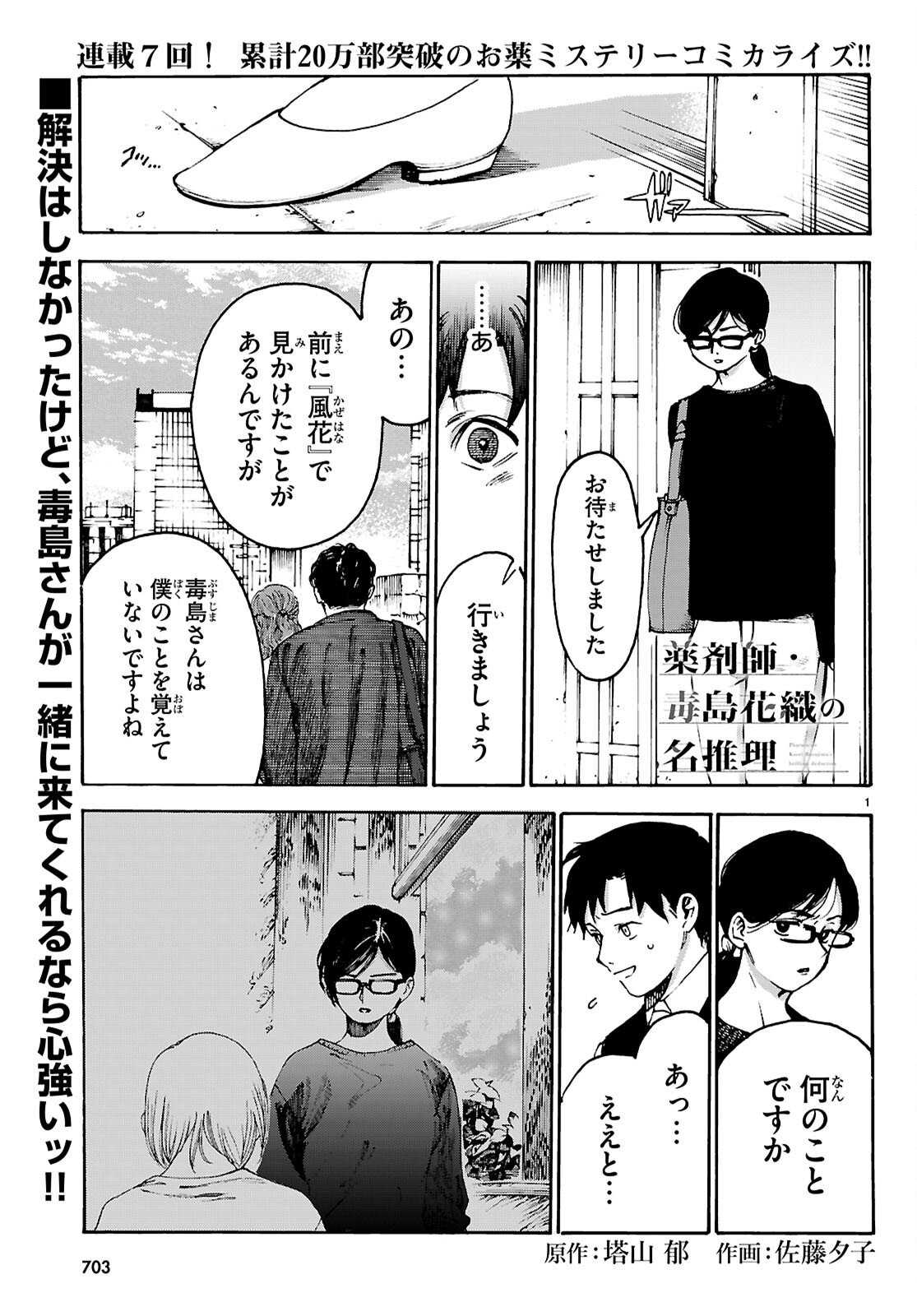 Yakuzaishi Busujima Kaori No Meisuiri - Chapter 7 - Page 1