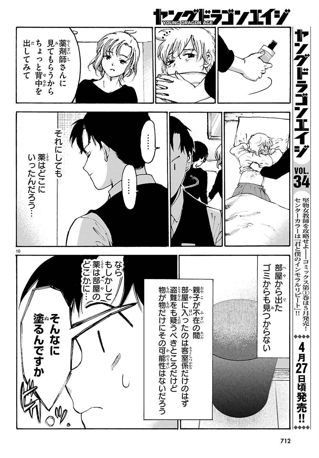 Yakuzaishi Busujima Kaori No Meisuiri - Chapter 7 - Page 10