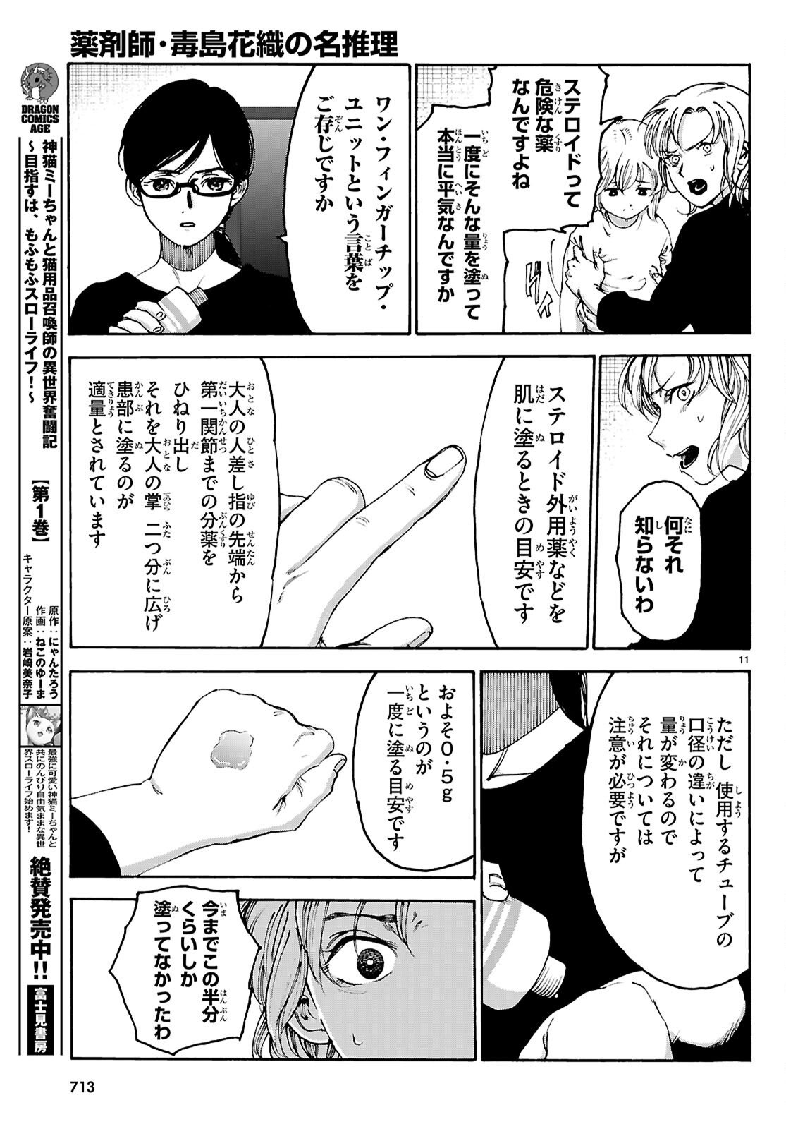 Yakuzaishi Busujima Kaori No Meisuiri - Chapter 7 - Page 11