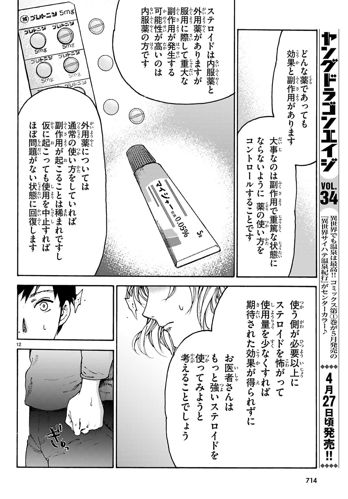 Yakuzaishi Busujima Kaori No Meisuiri - Chapter 7 - Page 12