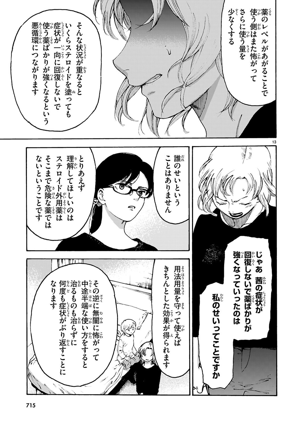 Yakuzaishi Busujima Kaori No Meisuiri - Chapter 7 - Page 13