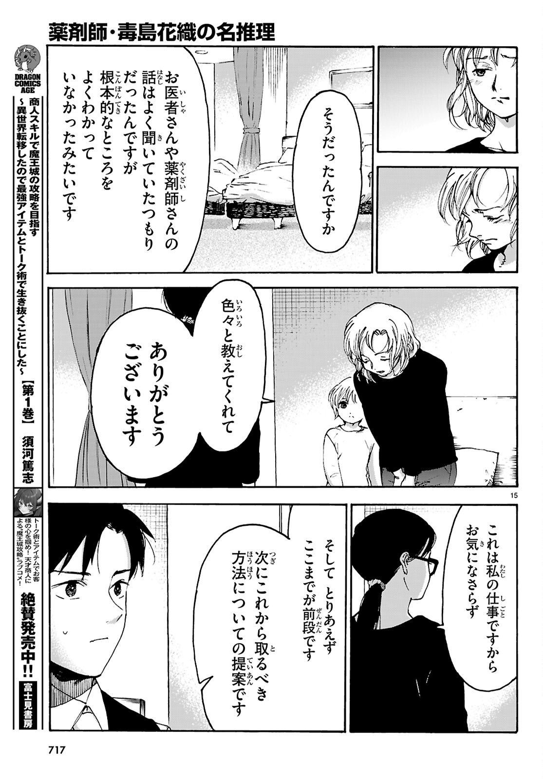 Yakuzaishi Busujima Kaori No Meisuiri - Chapter 7 - Page 15